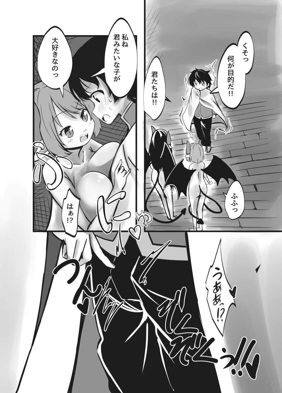 [Shinki Sakusei File Do-M (Wolf Ameno)] Succubus Shimai no Shasei Kinshi Meirei to Kairaku Seme Toi - Page 10