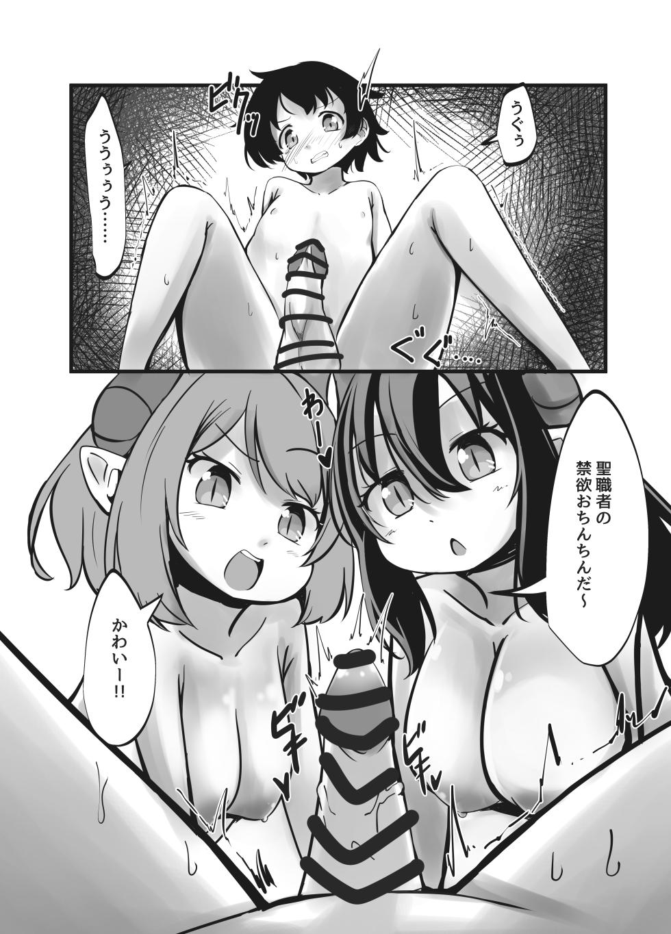 [Shinki Sakusei File Do-M (Wolf Ameno)] Succubus Shimai no Shasei Kinshi Meirei to Kairaku Seme Toi - Page 12