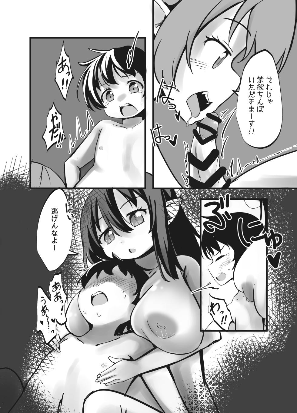 [Shinki Sakusei File Do-M (Wolf Ameno)] Succubus Shimai no Shasei Kinshi Meirei to Kairaku Seme Toi - Page 13