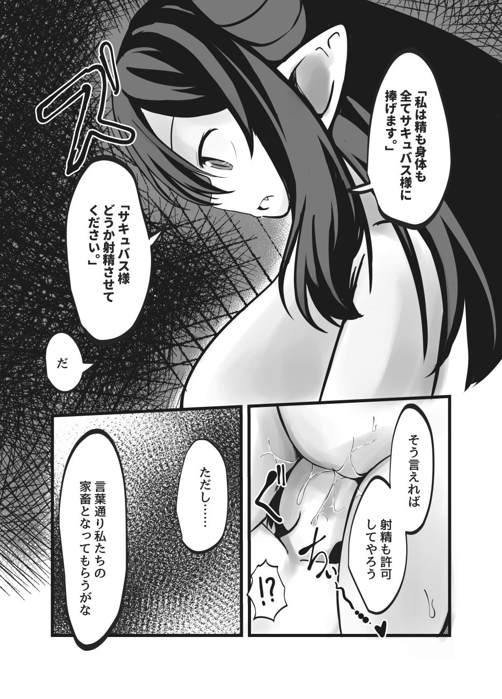 [Shinki Sakusei File Do-M (Wolf Ameno)] Succubus Shimai no Shasei Kinshi Meirei to Kairaku Seme Toi - Page 29