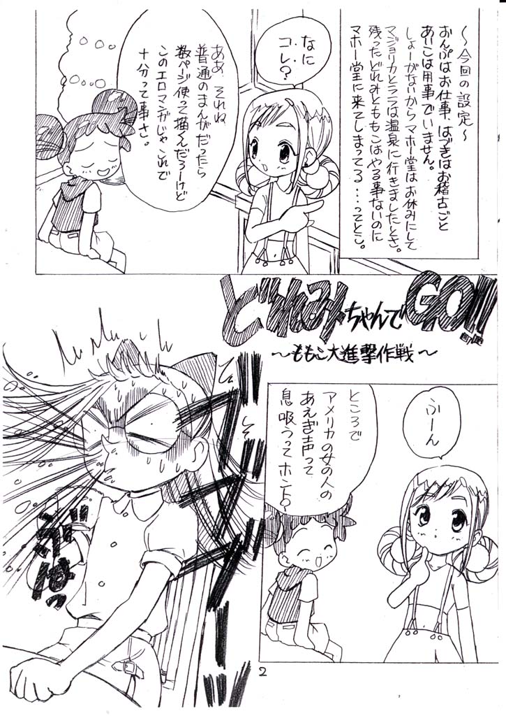 (C60) [Rabbits (Yamashita Masahiro)] Mukatsuki Teikoku 3 no Yoteidatta Copy-bon  (Ojamajo Doremi) - Page 2