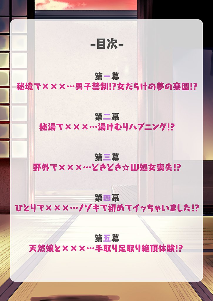 [Takara Akihito] Momoiro Kakurezato e Youkoso! ~Harem Mitsukechai mashita !?~ (Kakioroshi Omake Tsuki Tokusouban) 1 [Digital] - Page 2