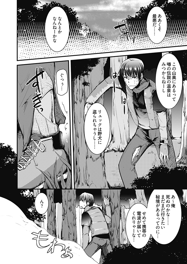 [Takara Akihito] Momoiro Kakurezato e Youkoso! ~Harem Mitsukechai mashita !?~ (Kakioroshi Omake Tsuki Tokusouban) 1 [Digital] - Page 4