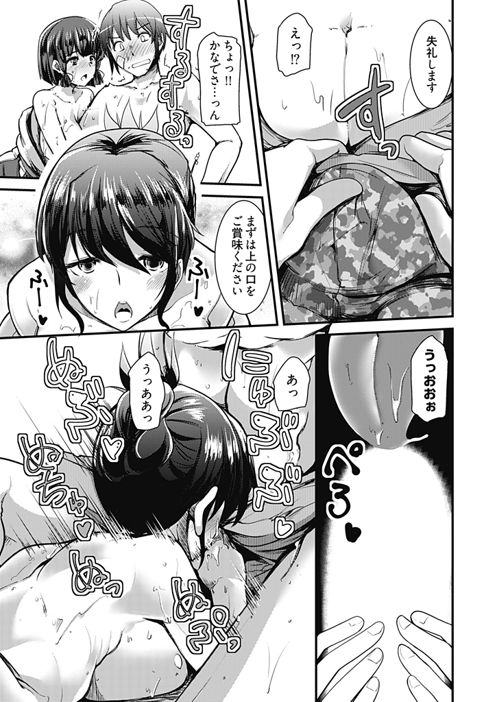 [Takara Akihito] Momoiro Kakurezato e Youkoso! ~Harem Mitsukechai mashita !?~ (Kakioroshi Omake Tsuki Tokusouban) 1 [Digital] - Page 15