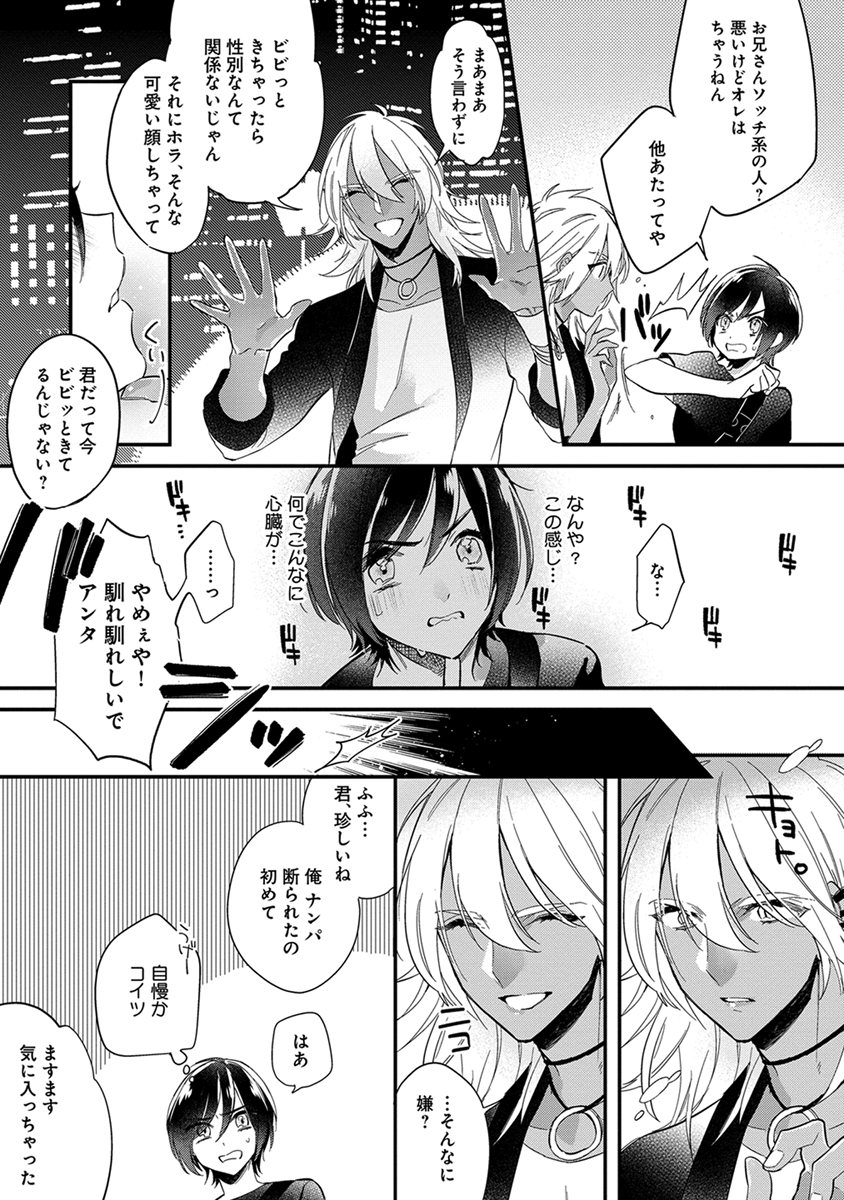 [Shiromitsu Daiya] Mitsuin Incubus - Page 7