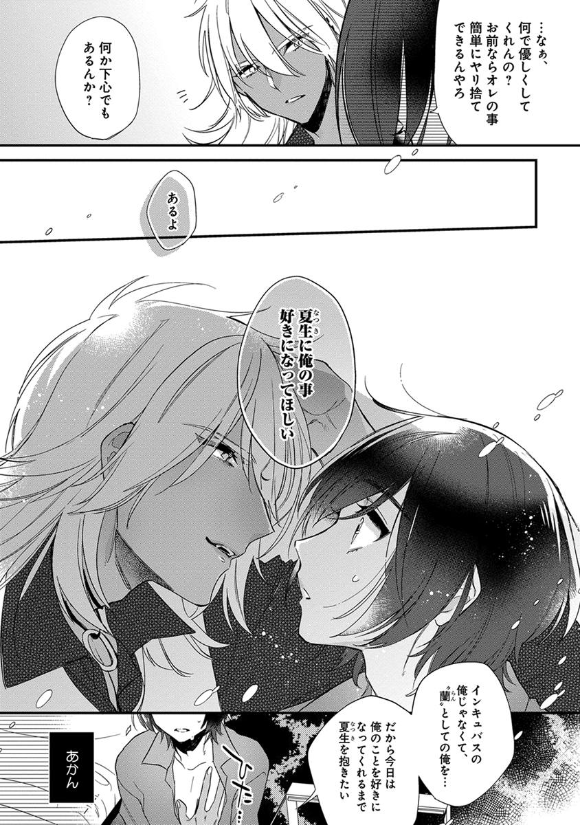 [Shiromitsu Daiya] Mitsuin Incubus - Page 37