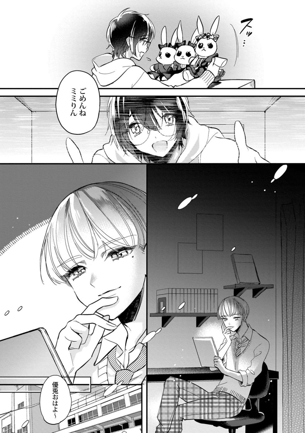[Shiromitsu Daiya] Boku no oshi wa yoru ni torokeru (Tokuten-tsuki) [Digital] - Page 12