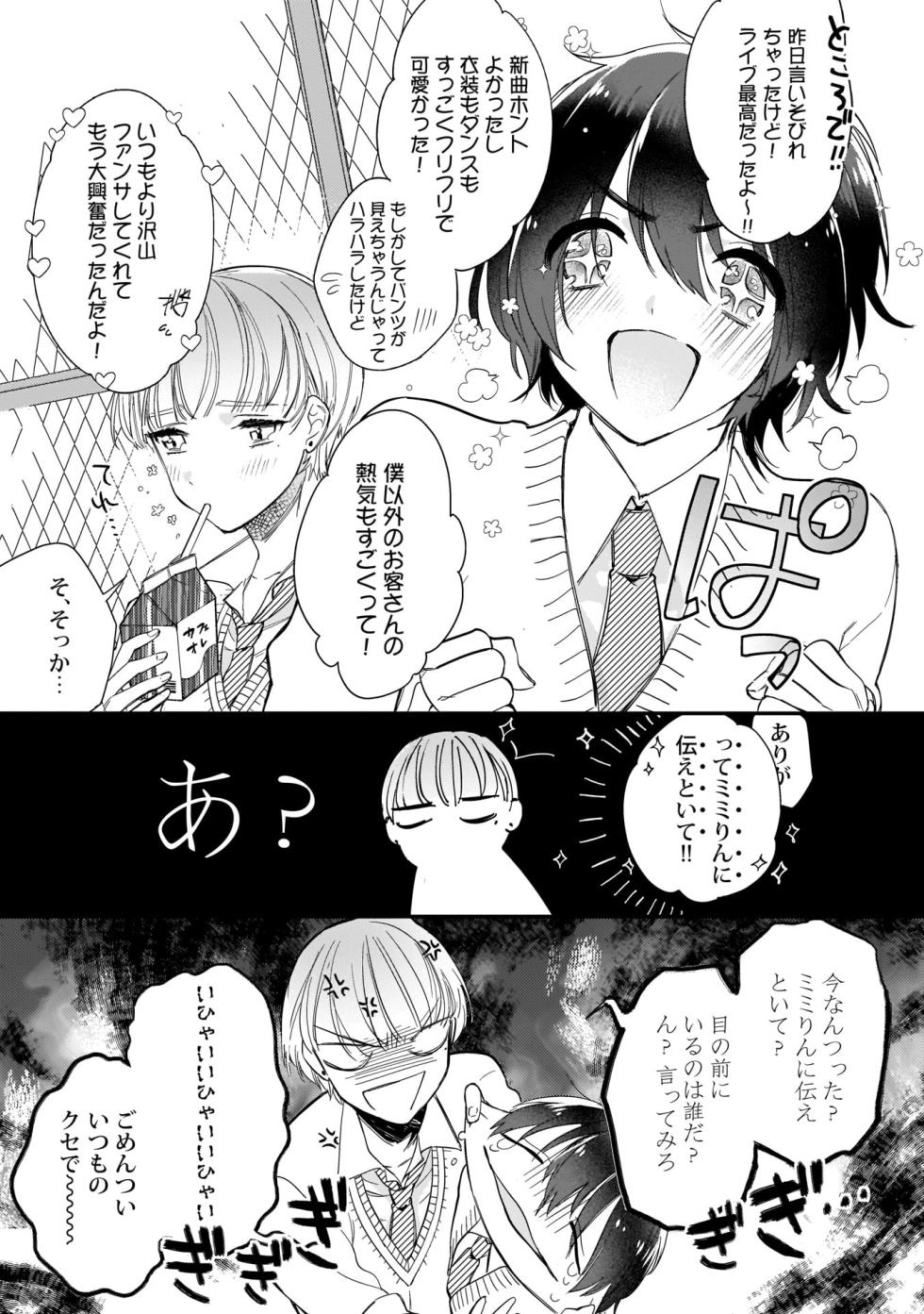[Shiromitsu Daiya] Boku no oshi wa yoru ni torokeru (Tokuten-tsuki) [Digital] - Page 40