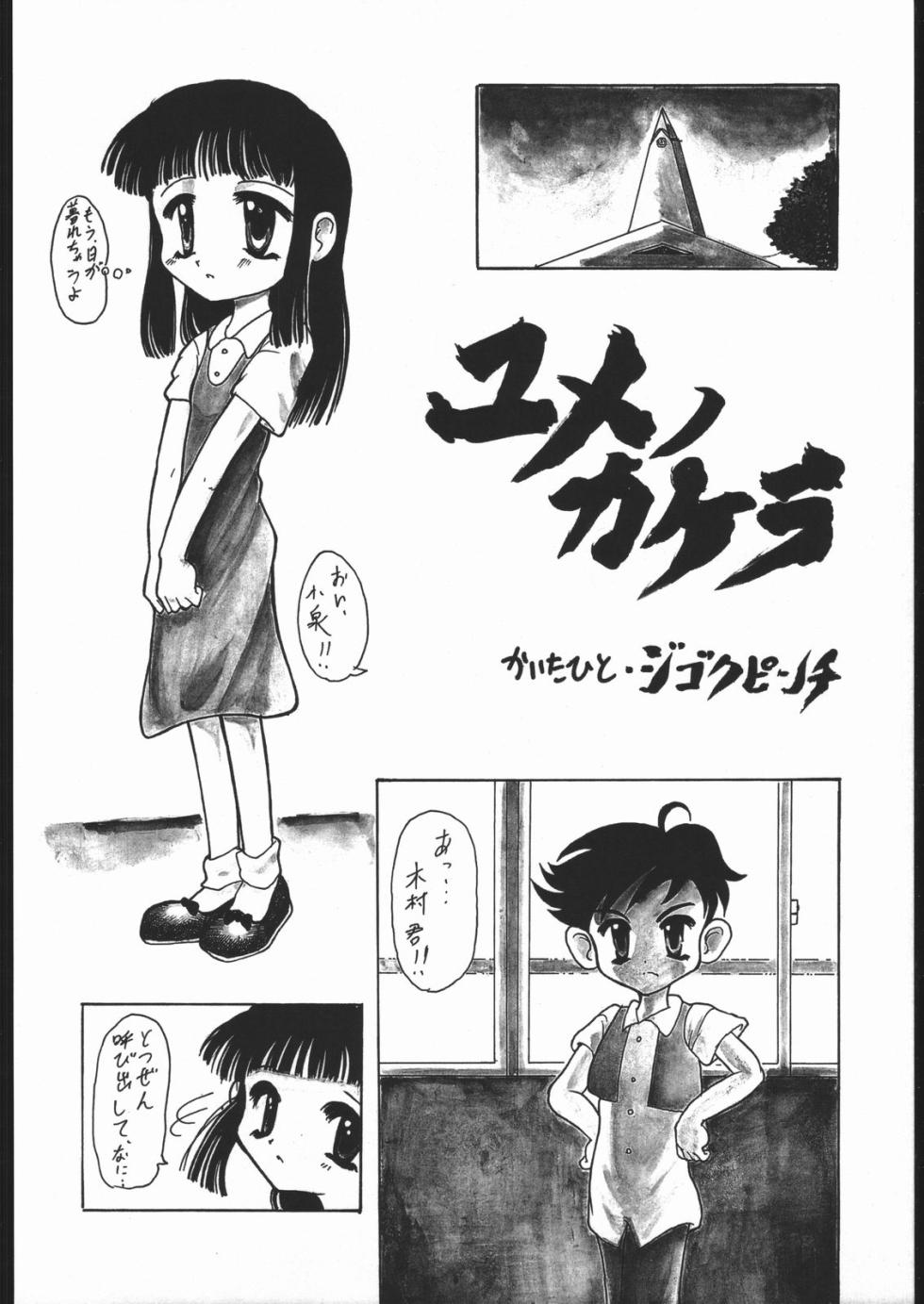[超炎ビブリオ、来夢社 (よろず)] ノンオイル青じそ どれみっしんぐ  (おジャ魔女どれみ) - Page 15