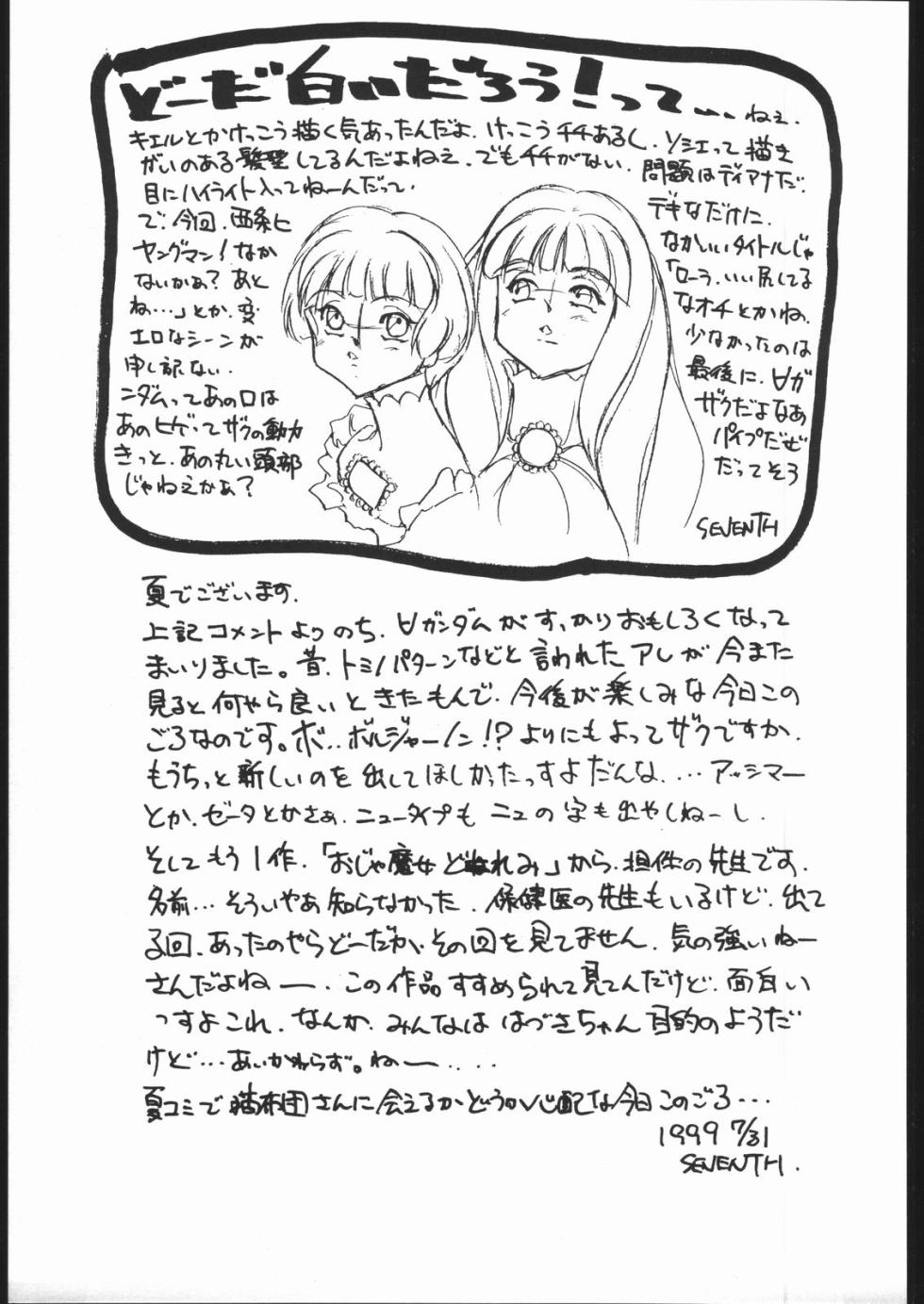 [超炎ビブリオ、来夢社 (よろず)] ノンオイル青じそ どれみっしんぐ  (おジャ魔女どれみ) - Page 38