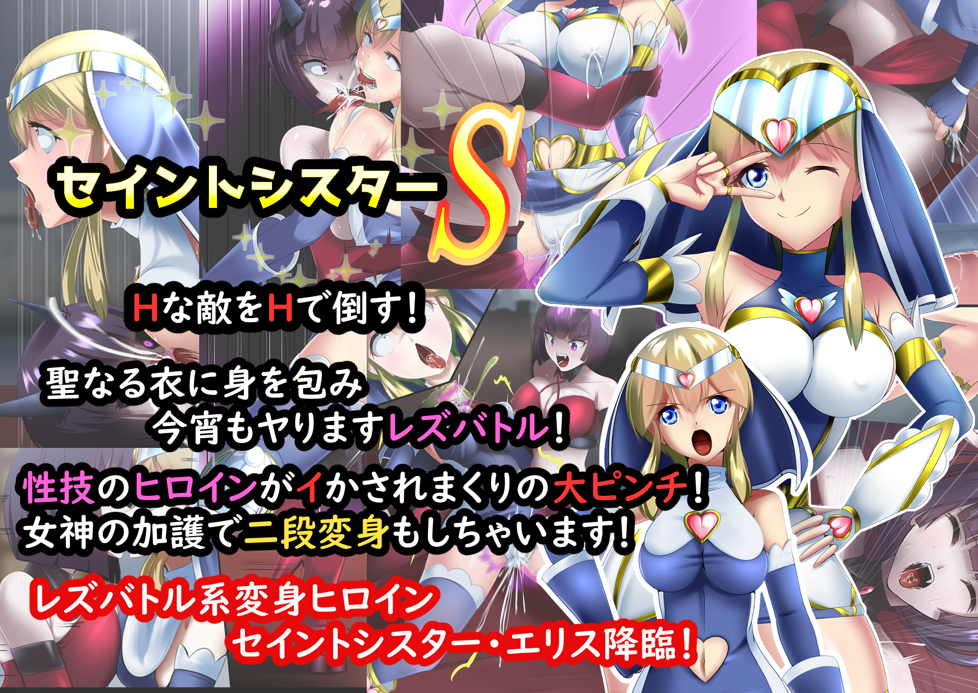 Justice Heroine Saint Sister S Eris - Page 1