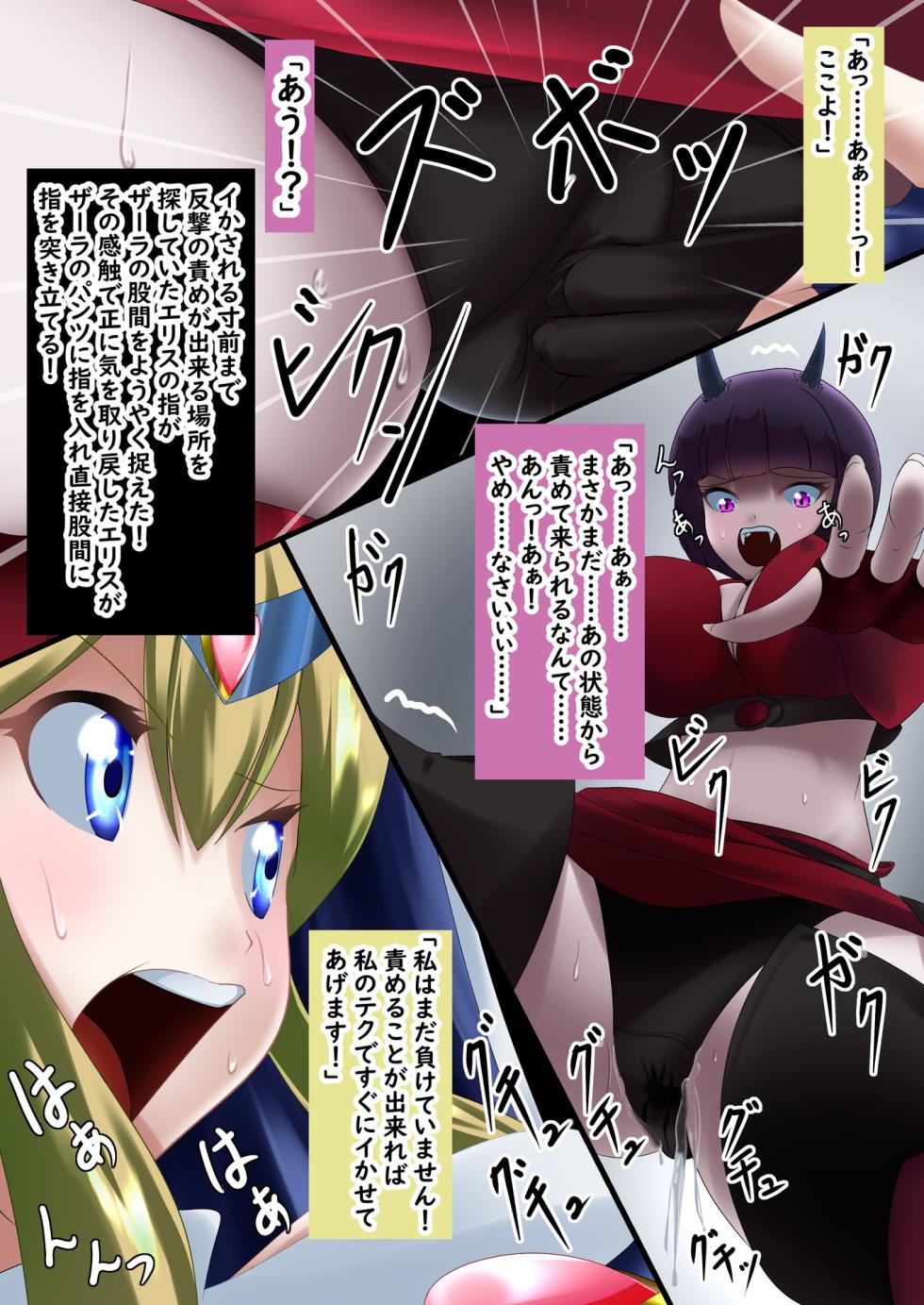 Justice Heroine Saint Sister S Eris - Page 19