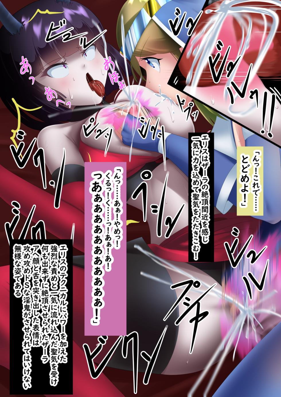 Justice Heroine Saint Sister S Eris - Page 23