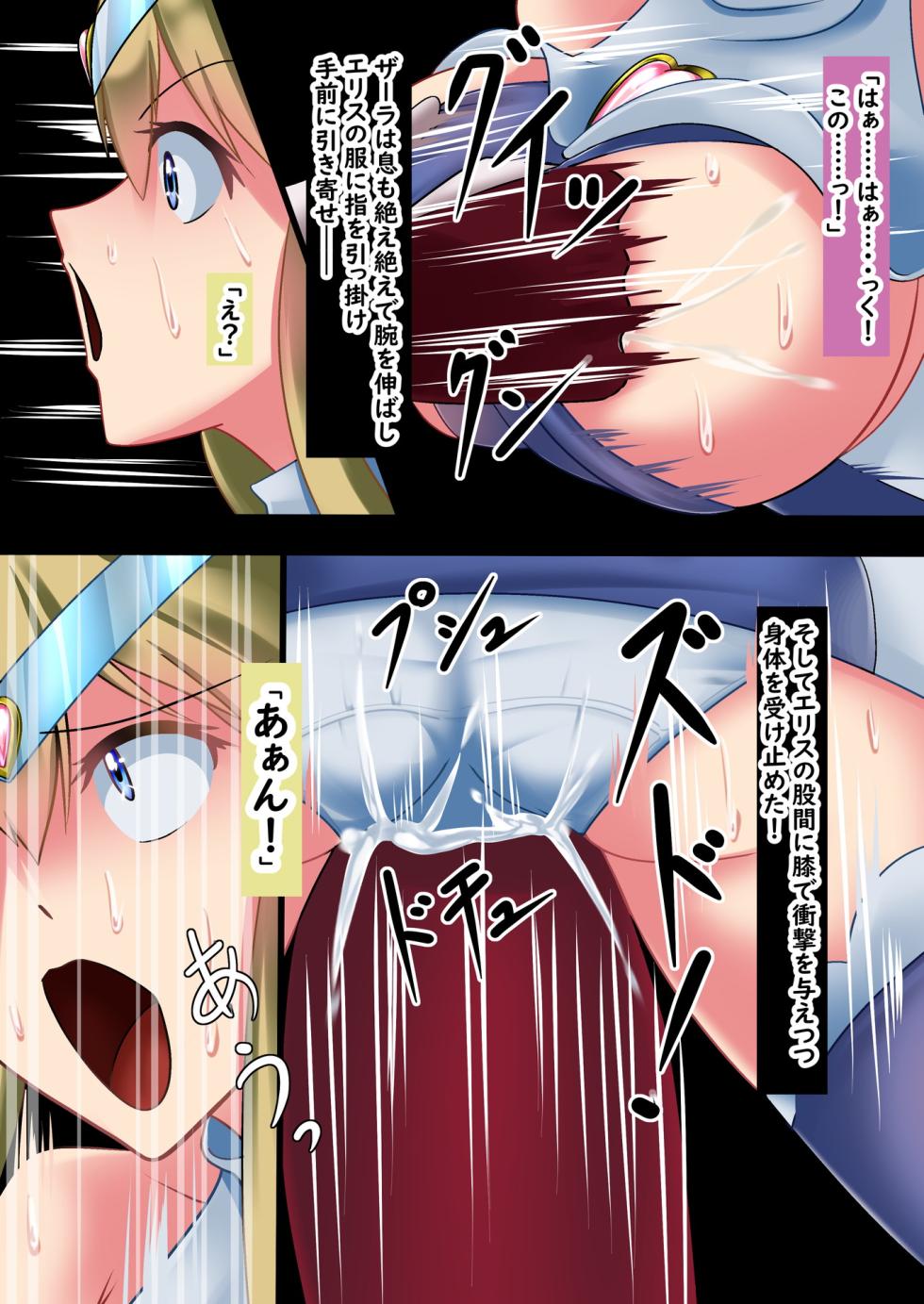 Justice Heroine Saint Sister S Eris - Page 24