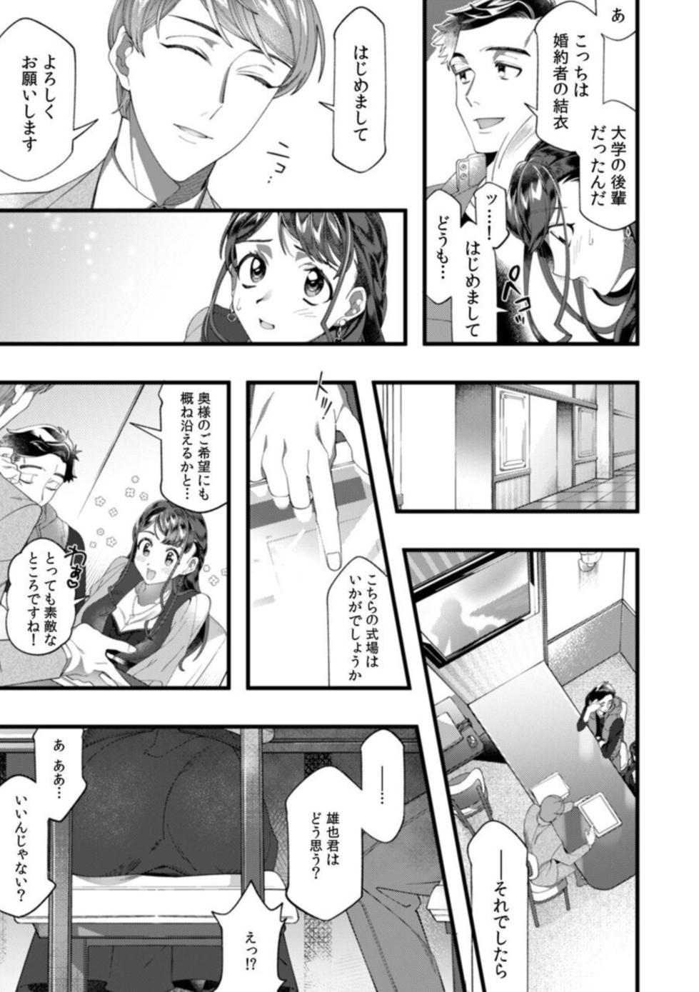 [Nichi Ryū / Hikaru] "Dame, Sore Ijō Fukaku Sōnyūrenaide!" Kekkonshikijō de Otto no Yūjin to fu dōi SEX 1 - Page 5