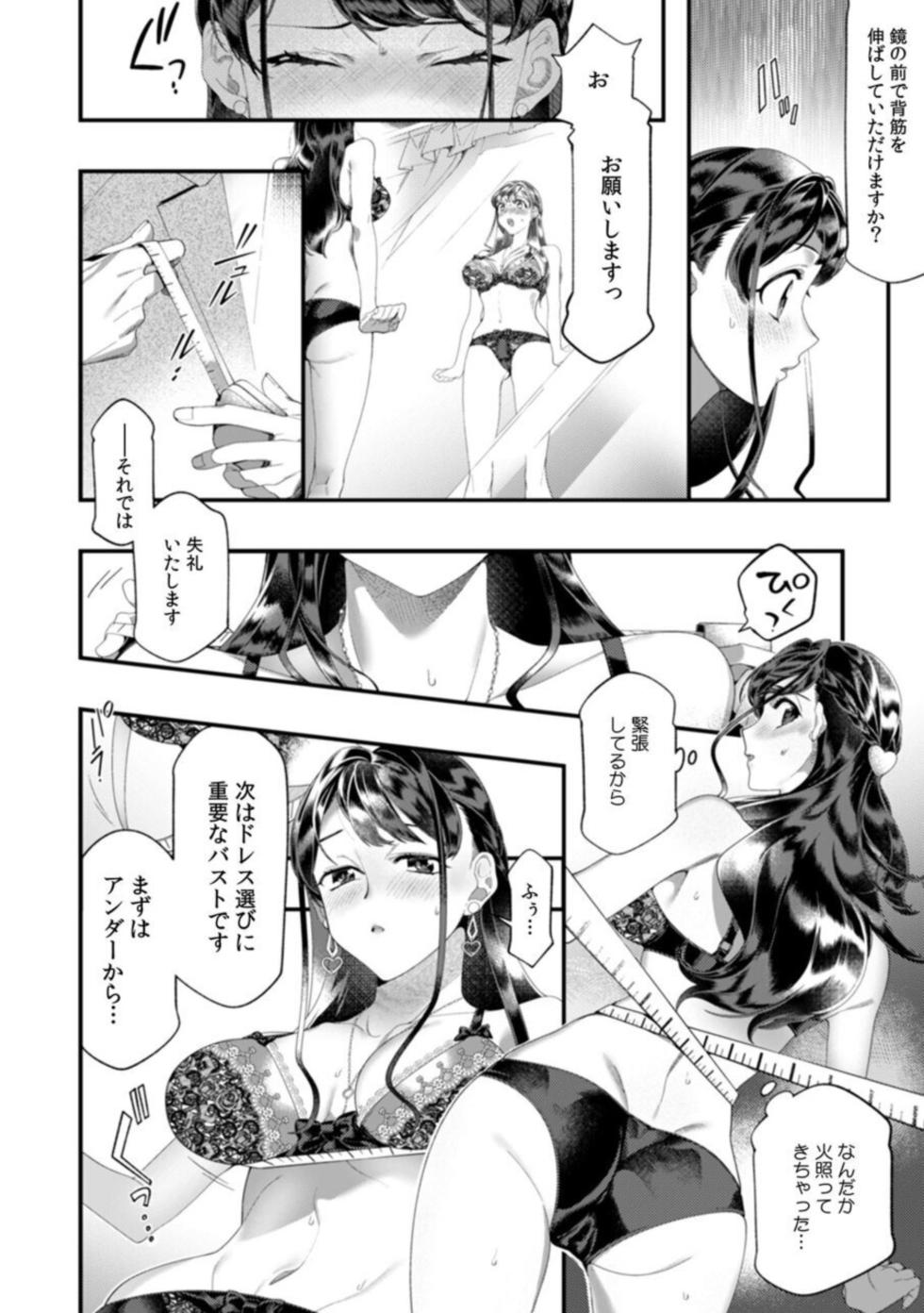[Nichi Ryū / Hikaru] "Dame, Sore Ijō Fukaku Sōnyūrenaide!" Kekkonshikijō de Otto no Yūjin to fu dōi SEX 1 - Page 12