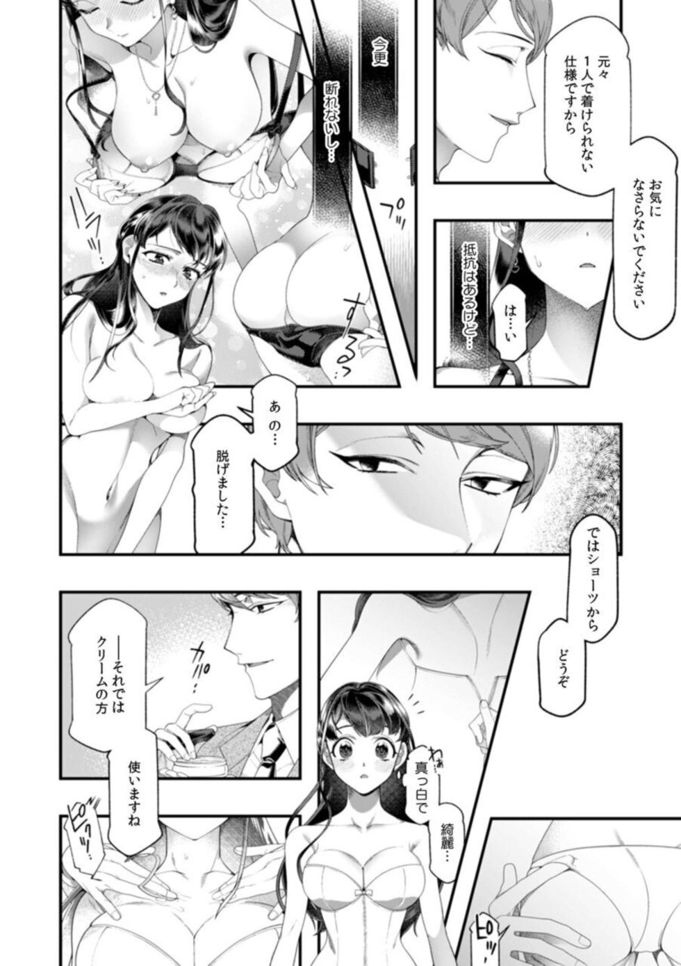 [Nichi Ryū / Hikaru] "Dame, Sore Ijō Fukaku Sōnyūrenaide!" Kekkonshikijō de Otto no Yūjin to fu dōi SEX 1 - Page 16