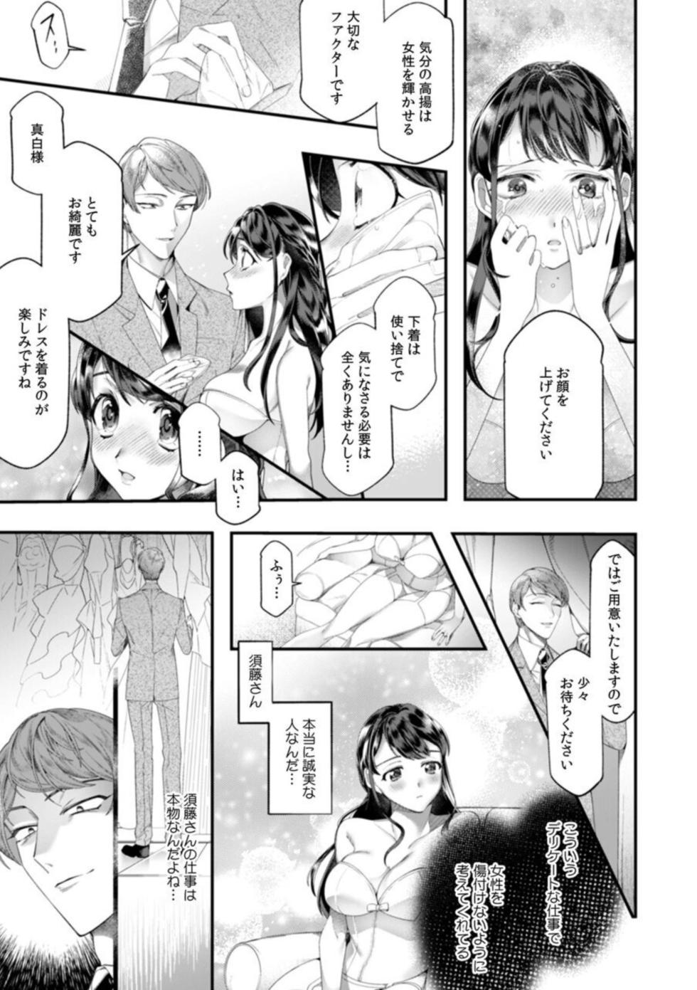 [Nichi Ryū / Hikaru] "Dame, Sore Ijō Fukaku Sōnyūrenaide!" Kekkonshikijō de Otto no Yūjin to fu dōi SEX 1 - Page 19