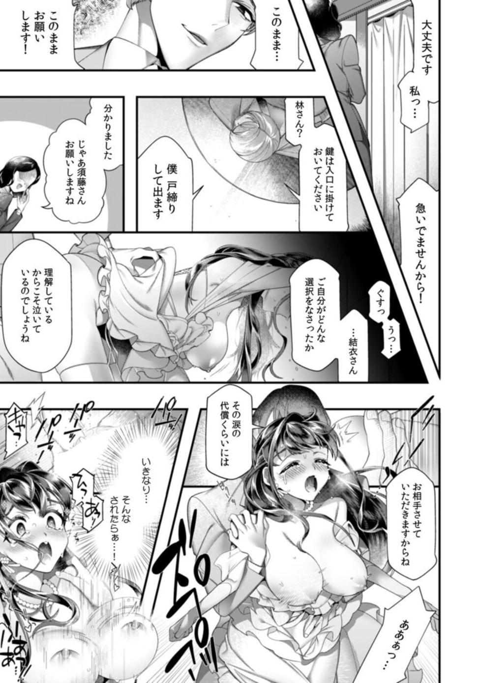 [Nichi Ryū / Hikaru] "Dame, Sore Ijō Fukaku Sōnyūrenaide!" Kekkonshikijō de Otto no Yūjin to fu dōi SEX 1 - Page 27