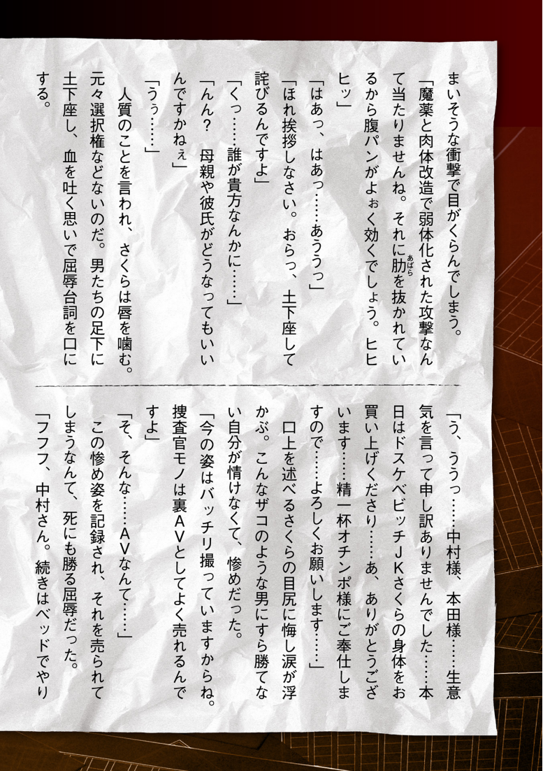 [Tikuma Jukou, Sukesaburou] Torawareta Bishoujo Sousakan Kamishiro Sakura THE COMIC Ch. 5 [Spanish] - Page 40
