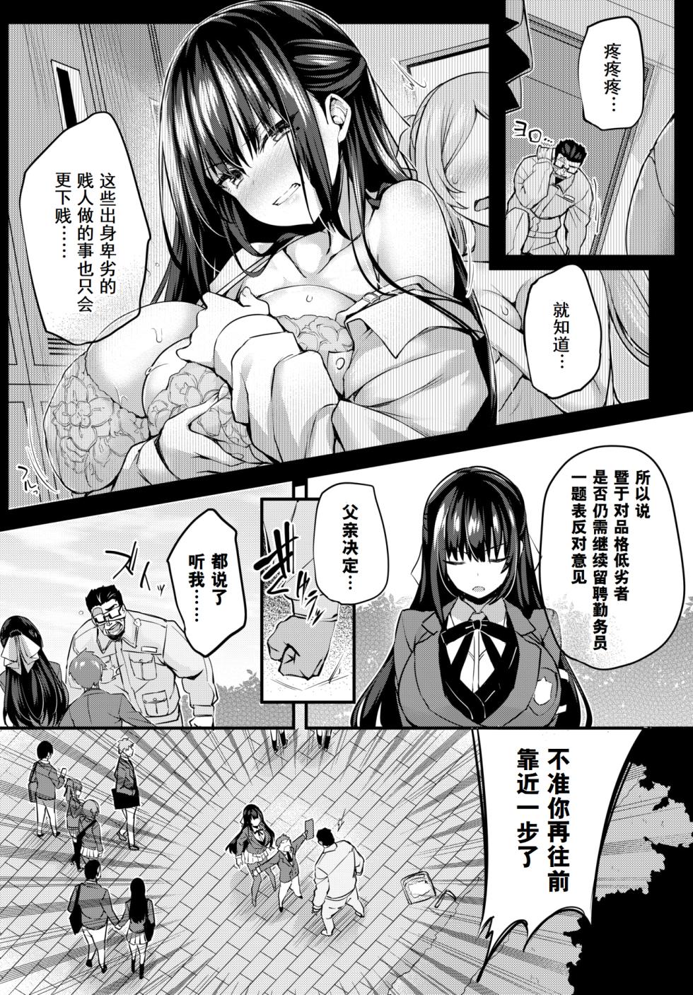 [Tirotata] Adabana Ch.1 (COMIC BAVEL 2024-07)  [Chinese] [Cauli个人汉化] [Digital] - Page 4