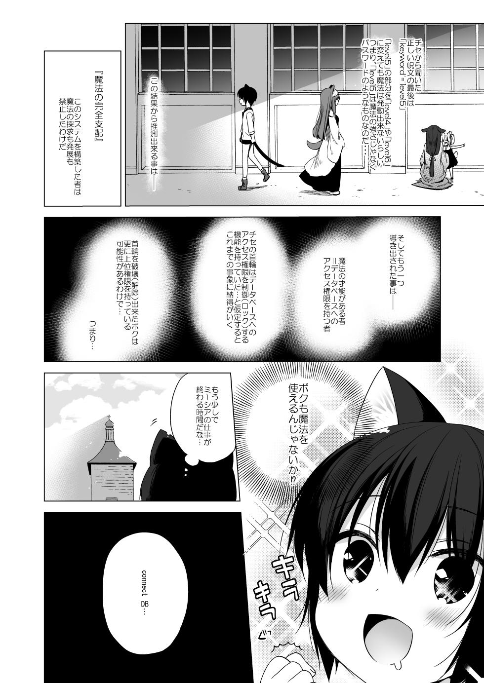 [23.4do (Ichiri)] Boku no Risou no Isekai Seikatsu Soushuuhen 2 [Digital] - Page 20