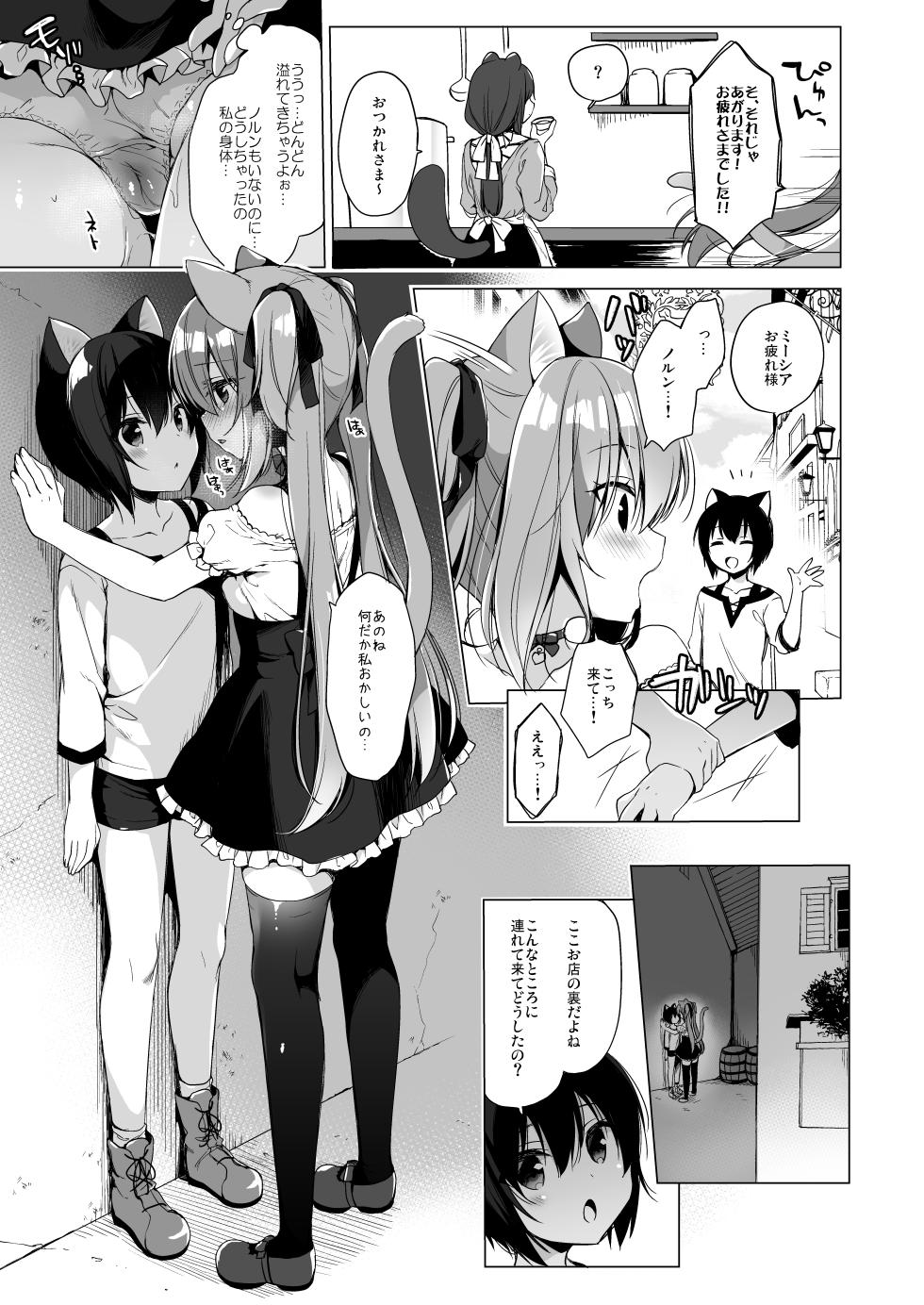 [23.4do (Ichiri)] Boku no Risou no Isekai Seikatsu Soushuuhen 2 [Digital] - Page 23