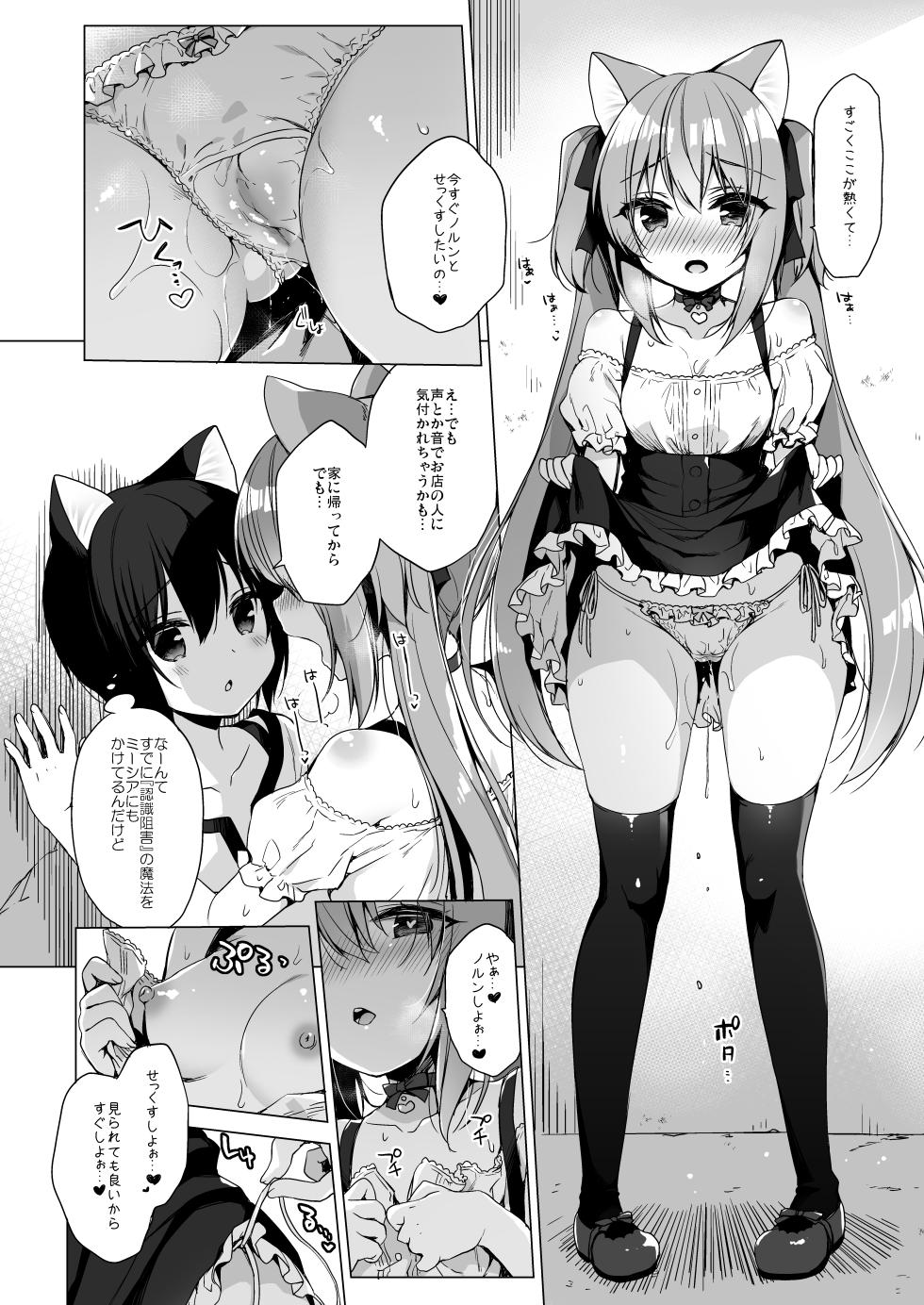 [23.4do (Ichiri)] Boku no Risou no Isekai Seikatsu Soushuuhen 2 [Digital] - Page 24