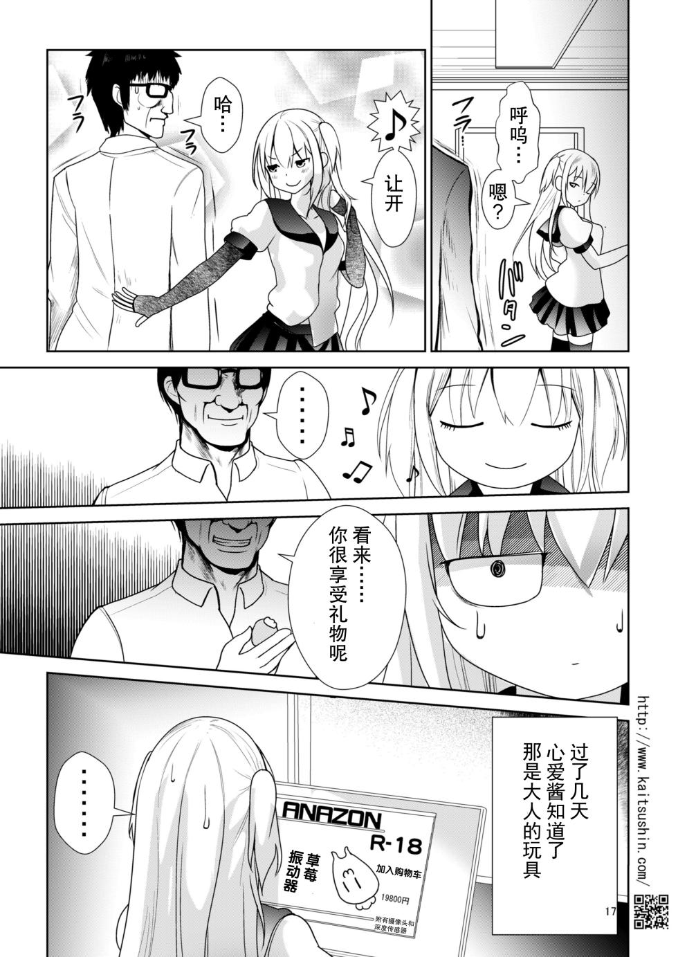 [Kaitsushin (Namamo Nanase)] Namaiki Mei o Kansatsu Choukyou de Otosu Made 3.5 Furueru Ichigo Hen [Chinese] [靴下汉化组] [Digital] - Page 18