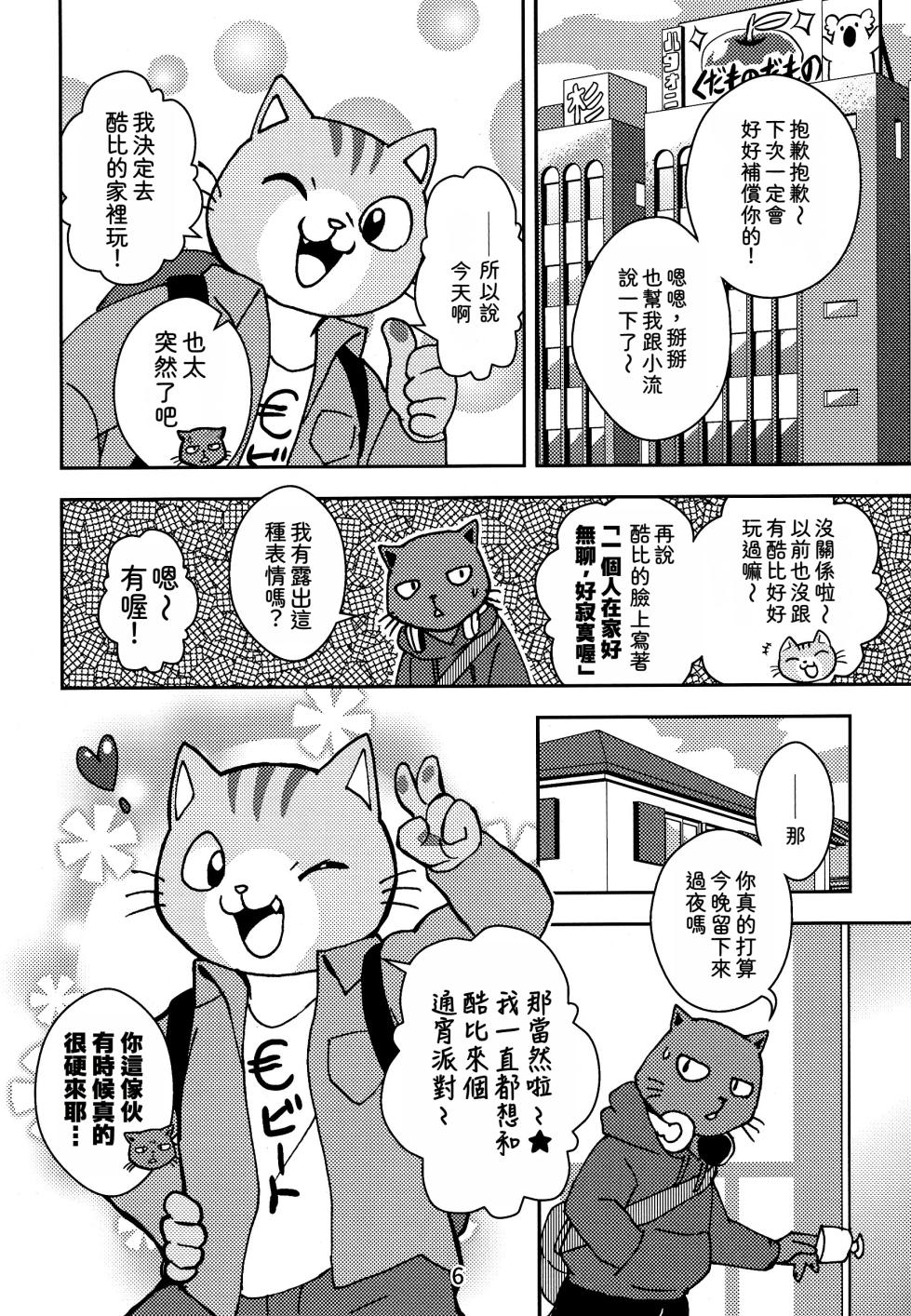 (Kansai! Kemoket 7) [Kudamono damono (Kajitsu)] Kagayake! Onii-san (Hataraku Onii-san!) | 閃耀吧！小哥 [Chinese] [靟悠奇漢化] - Page 6