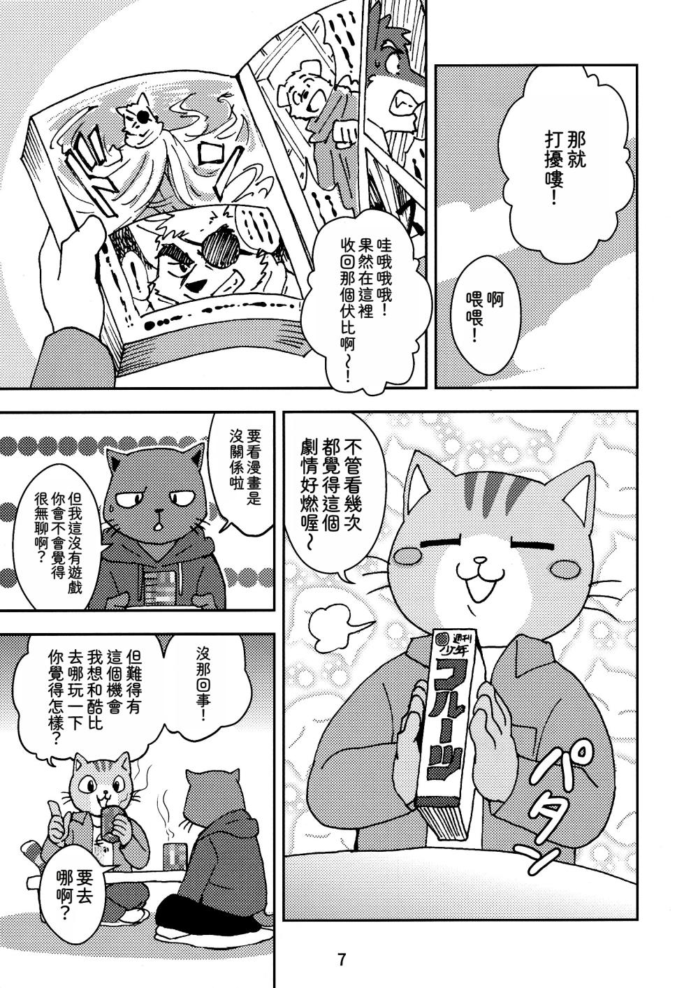(Kansai! Kemoket 7) [Kudamono damono (Kajitsu)] Kagayake! Onii-san (Hataraku Onii-san!) | 閃耀吧！小哥 [Chinese] [靟悠奇漢化] - Page 7