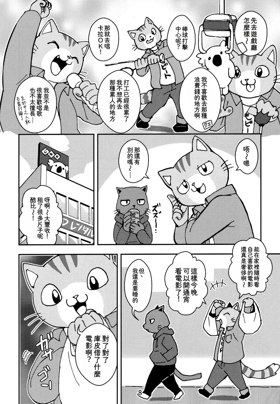 (Kansai! Kemoket 7) [Kudamono damono (Kajitsu)] Kagayake! Onii-san (Hataraku Onii-san!) | 閃耀吧！小哥 [Chinese] [靟悠奇漢化] - Page 8