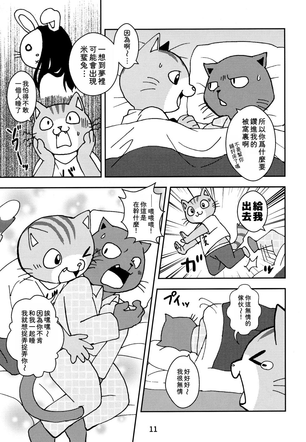 (Kansai! Kemoket 7) [Kudamono damono (Kajitsu)] Kagayake! Onii-san (Hataraku Onii-san!) | 閃耀吧！小哥 [Chinese] [靟悠奇漢化] - Page 11