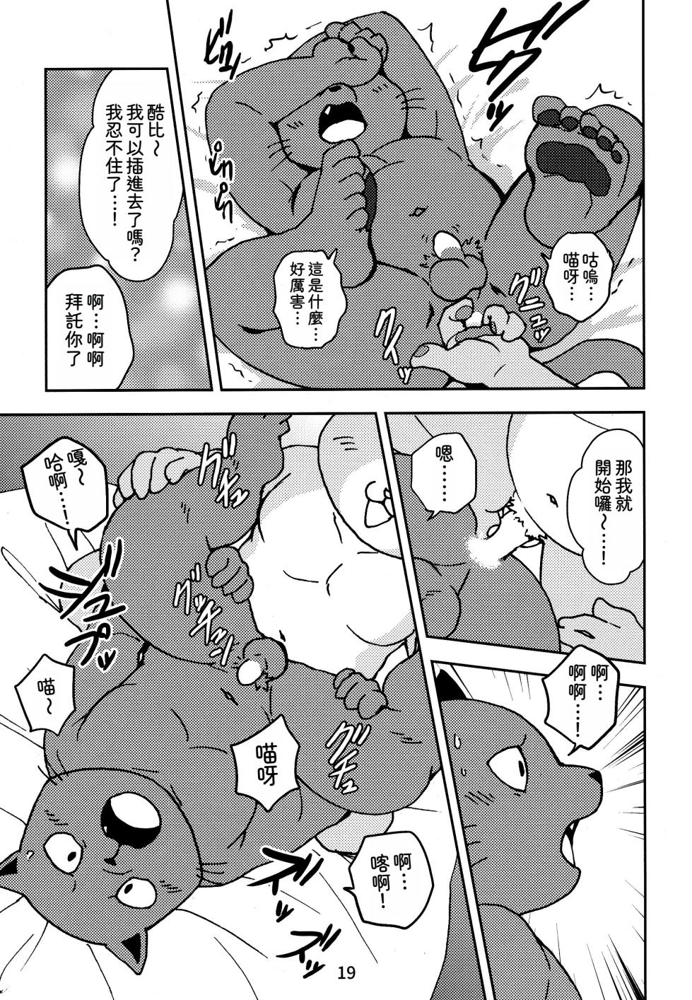 (Kansai! Kemoket 7) [Kudamono damono (Kajitsu)] Kagayake! Onii-san (Hataraku Onii-san!) | 閃耀吧！小哥 [Chinese] [靟悠奇漢化] - Page 19