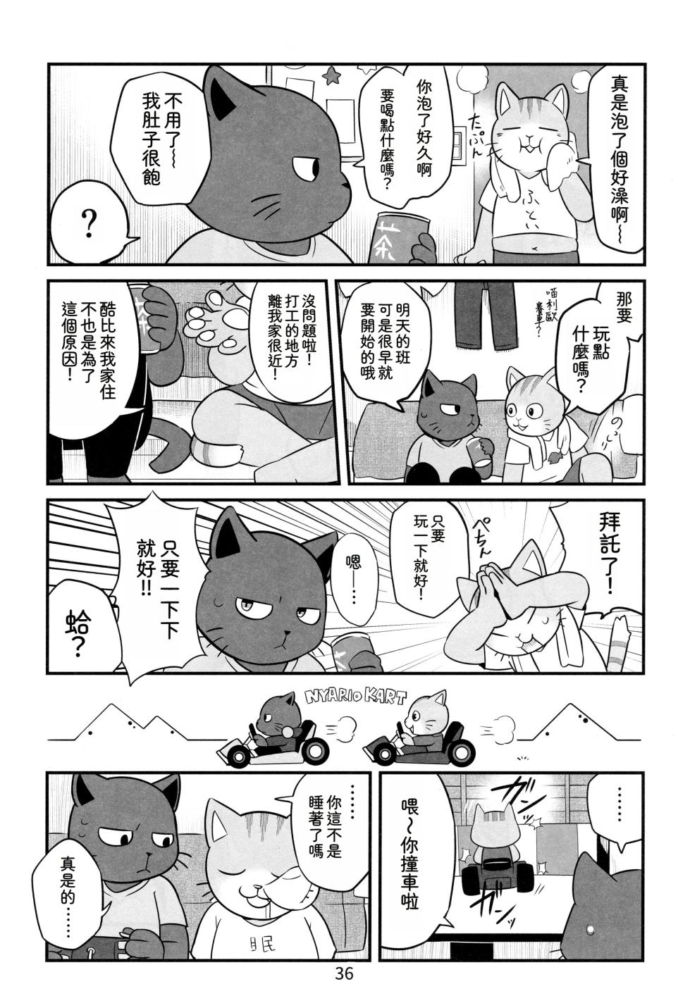 (Kansai! Kemoket 7) [Kudamono damono (Kajitsu)] Kagayake! Onii-san (Hataraku Onii-san!) | 閃耀吧！小哥 [Chinese] [靟悠奇漢化] - Page 36