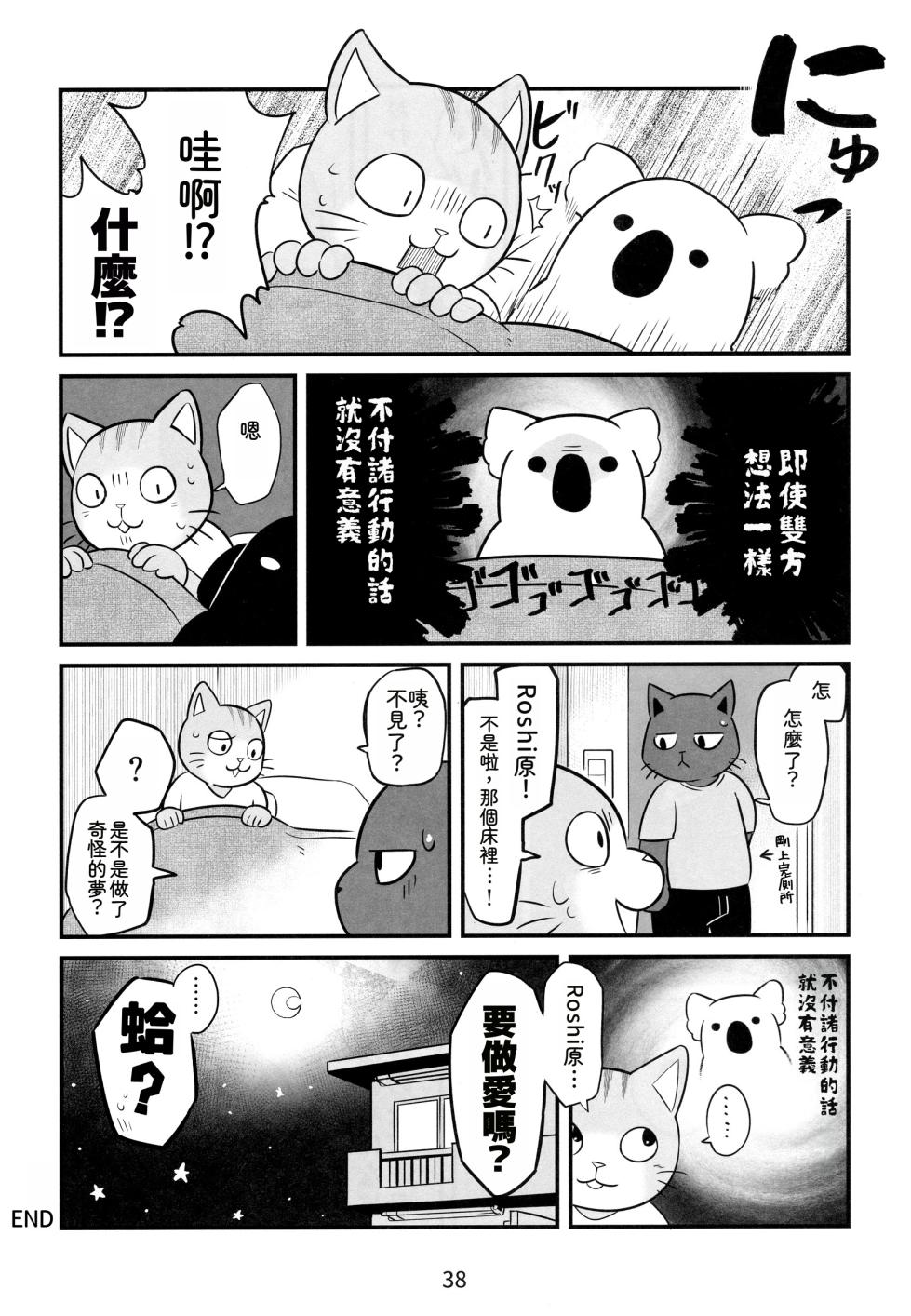 (Kansai! Kemoket 7) [Kudamono damono (Kajitsu)] Kagayake! Onii-san (Hataraku Onii-san!) | 閃耀吧！小哥 [Chinese] [靟悠奇漢化] - Page 38