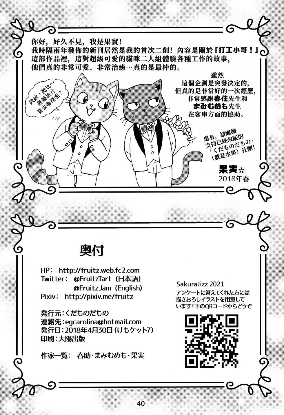 (Kansai! Kemoket 7) [Kudamono damono (Kajitsu)] Kagayake! Onii-san (Hataraku Onii-san!) | 閃耀吧！小哥 [Chinese] [靟悠奇漢化] - Page 40