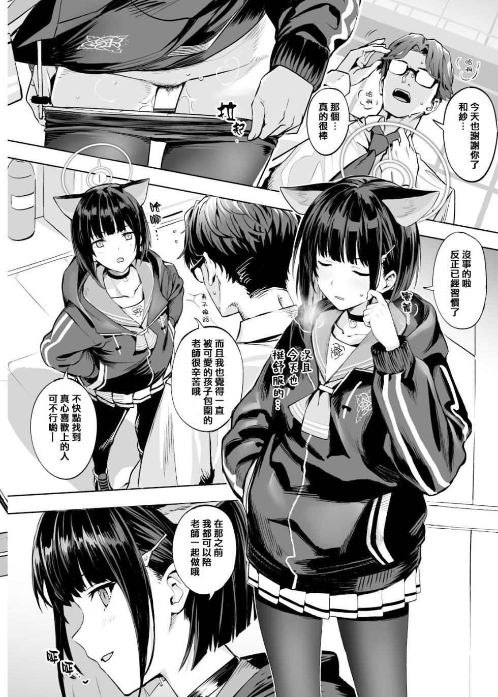 [Ningen tte Iina (Ningen)] Kyouyama Kazusa no Torisetsu - Tetourner le Chat dans la casserole (Blue Archive) [Chinese] [Digital] - Page 5