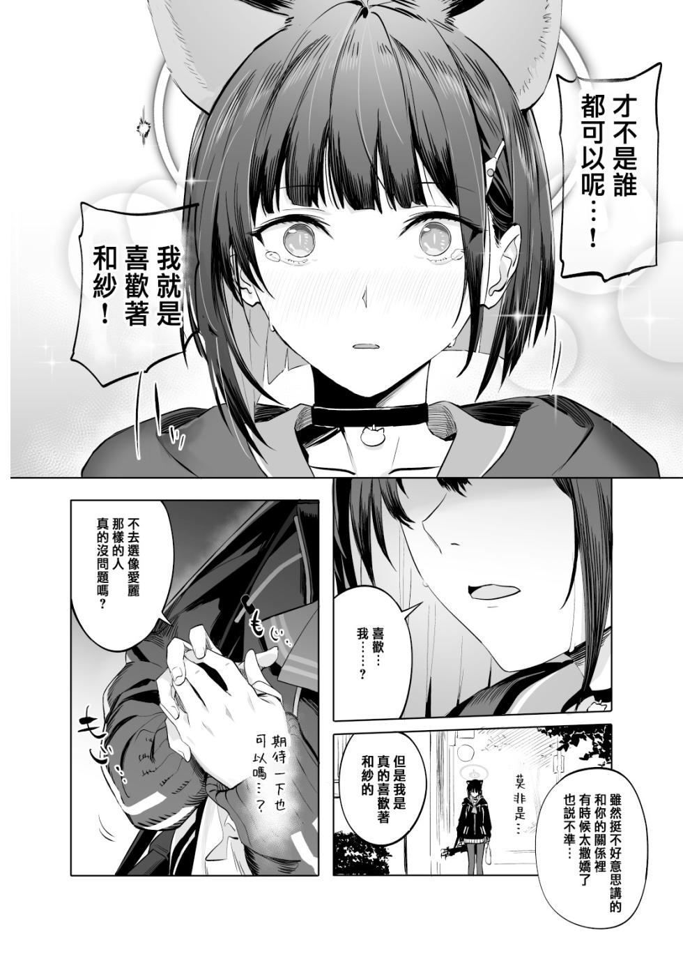 [Ningen tte Iina (Ningen)] Kyouyama Kazusa no Torisetsu - Tetourner le Chat dans la casserole (Blue Archive) [Chinese] [Digital] - Page 27