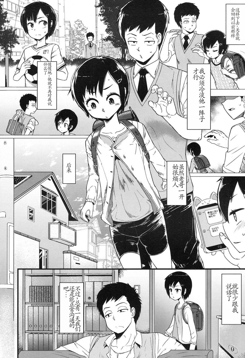 [Akatsuki Katsuie] Ore wa Aniki no Okiniiri!? | 我是哥的最愛 (COMIC LO 2016-11) [Chinese] [献忠菩萨AI汉化] - Page 6
