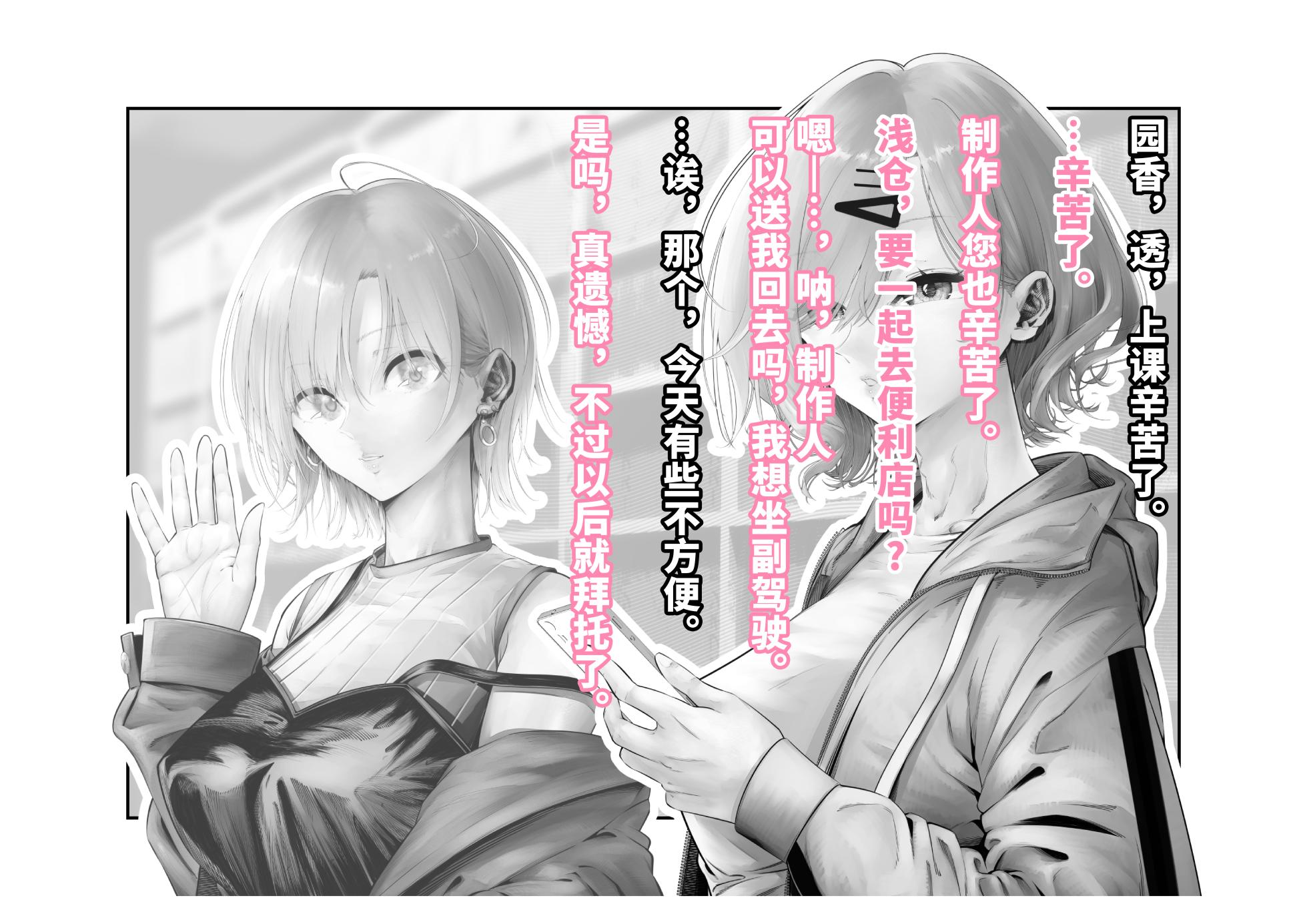 [Tsuchikuda Material] -Higuchi Madoka- Kousai Bare, Koubu Zaseki de Netorare Choukyou (THE iDOLM@STER: Shiny Colors) [Chinese] [不咕鸟汉化组] - Page 9