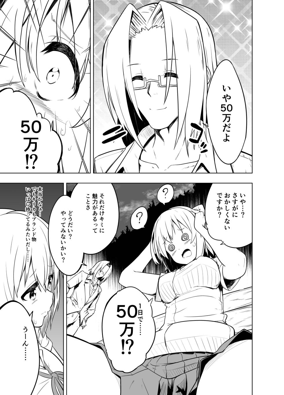 [Koh no Atelier (Shibasaki Koh)] Mirai Iro ~Watashi no Iro~ - Page 17