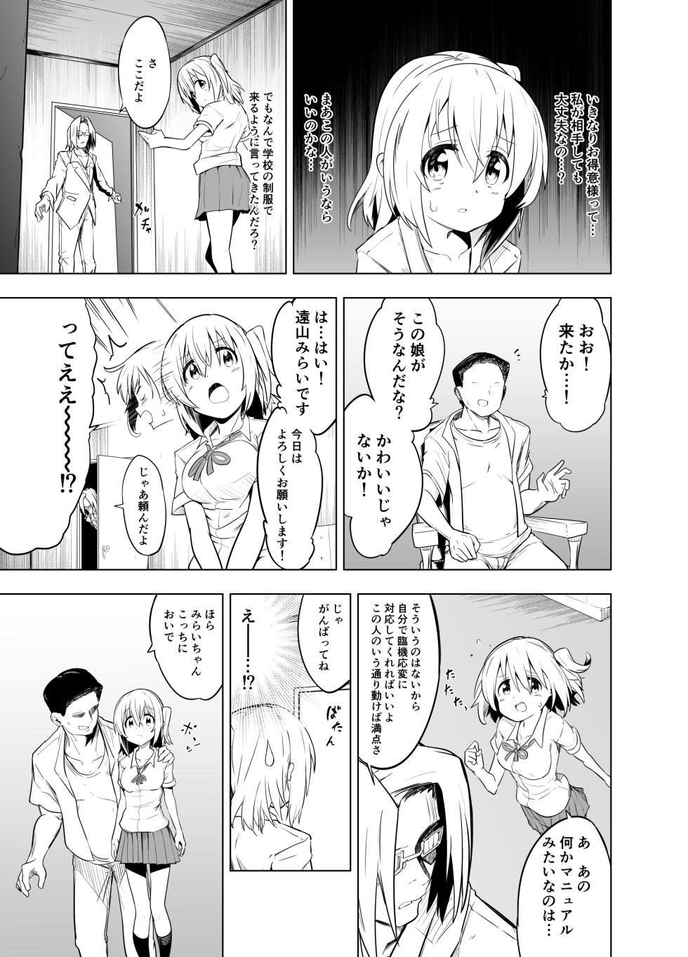 [Koh no Atelier (Shibasaki Koh)] Mirai Iro ~Watashi no Iro~ - Page 21