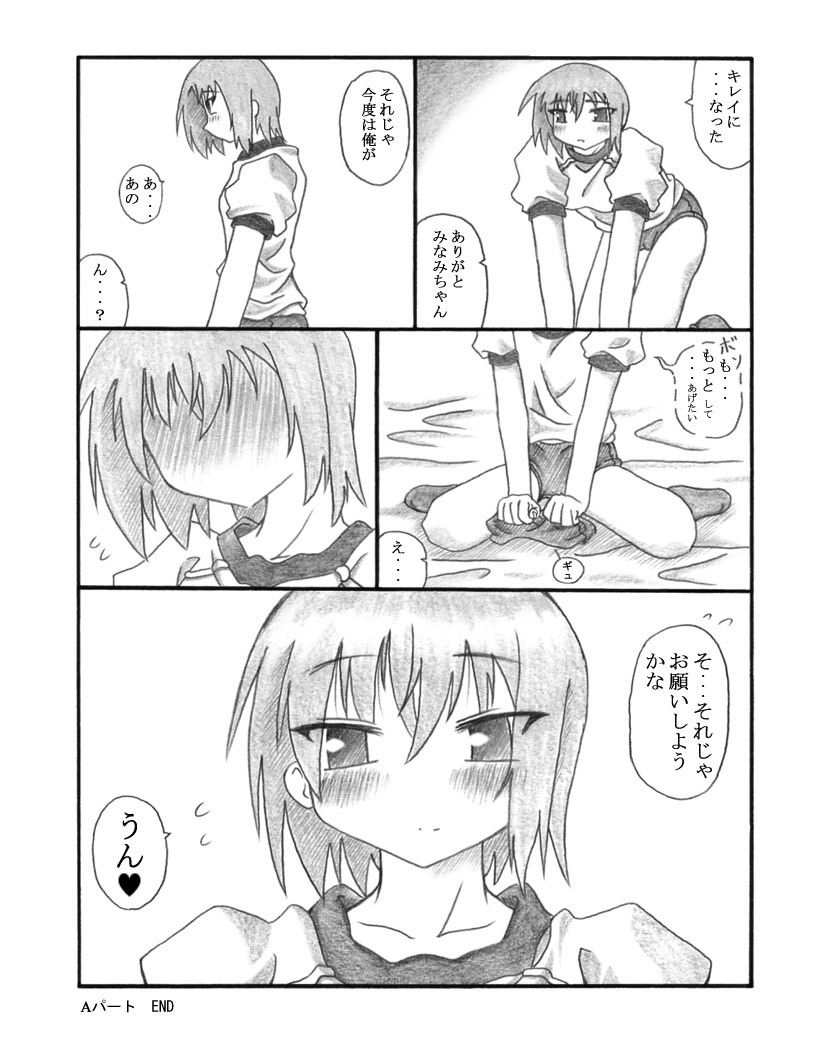 [Touyou Zatsugidan] Shiko²MinaMIX (Lucky Star) - Page 13