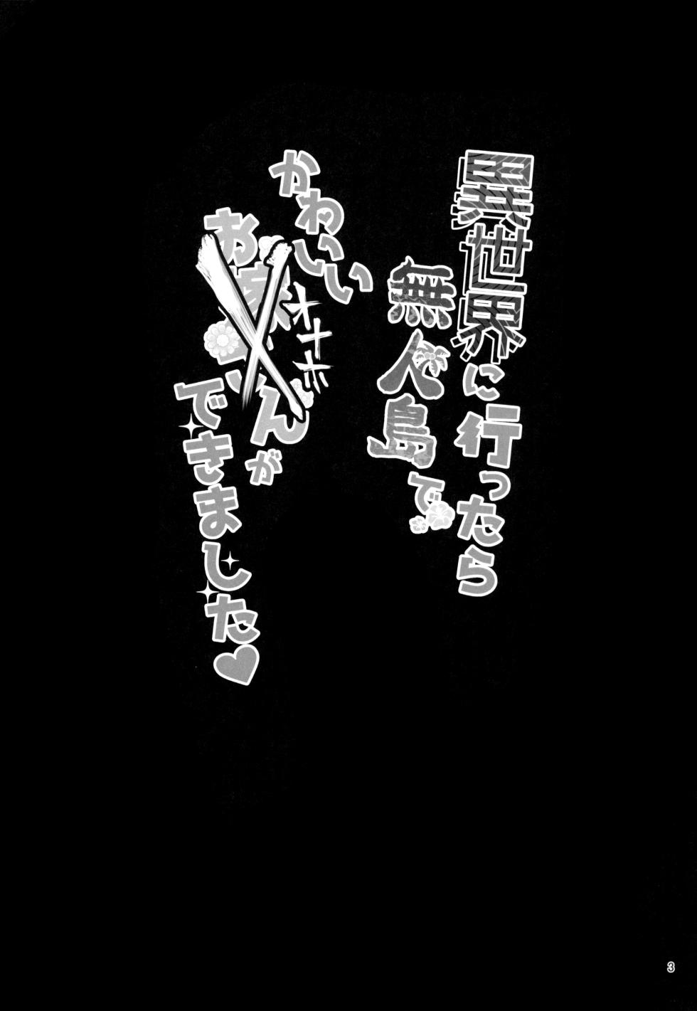 (C103) [Spicy Loves Heaven (Kamita)] Isekai ni Ittara Mujintou de Kawaii Onaho ga Dekimashita (Summon Night) [Chinese] - Page 3