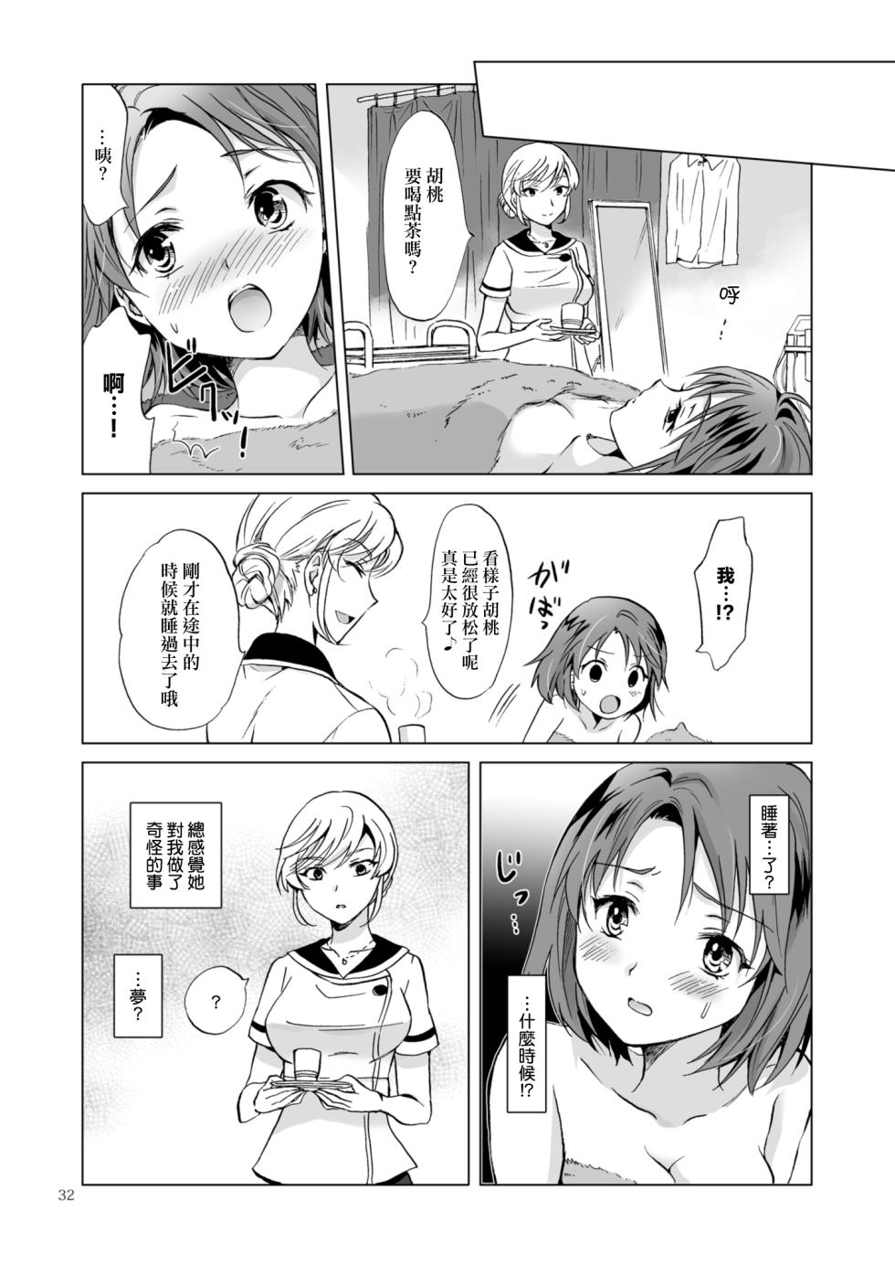 Himitsu no Yuri Esthe - Page 32