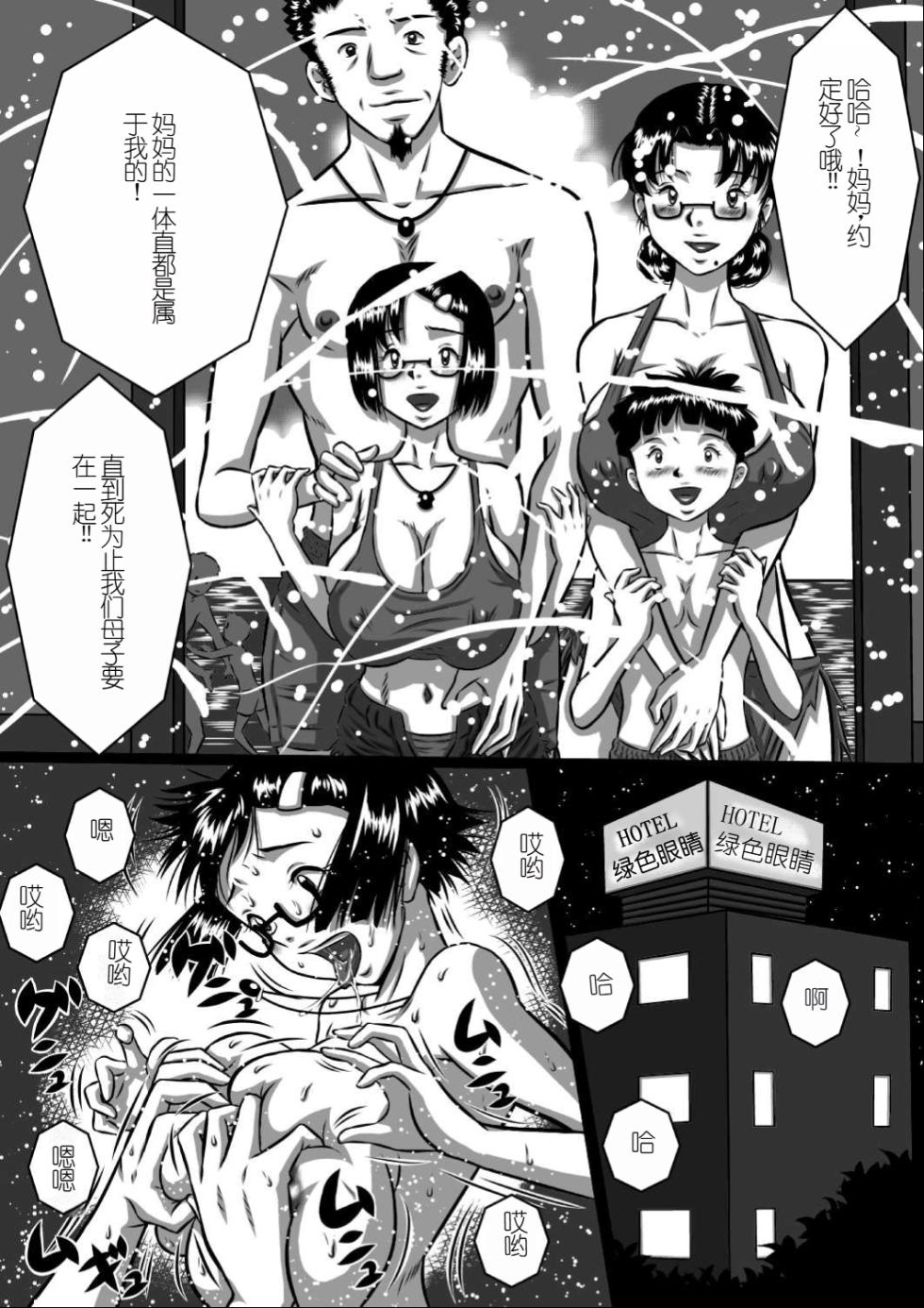 [Milkdou Shoukai (Milk Koubou)] Haha x Musuko + Chichi x Musume!! Konya mo Sex Shinai to!! [Chinese] [个人机翻] - Page 16