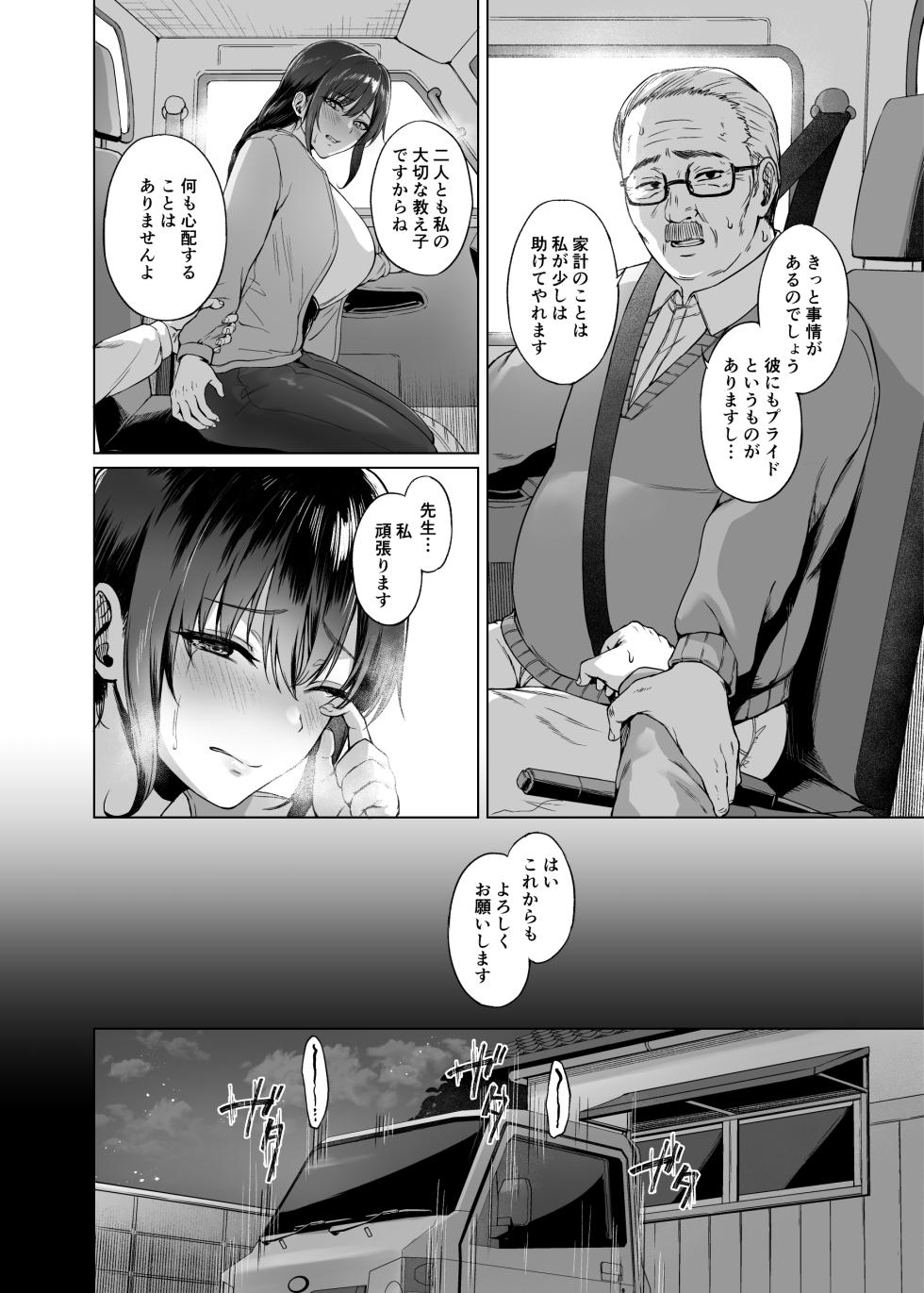 [Toushitu Catapult (Tadano Mezashi)] Aki Inaka Kaeri no Otetsudai  [Digital] - Page 8