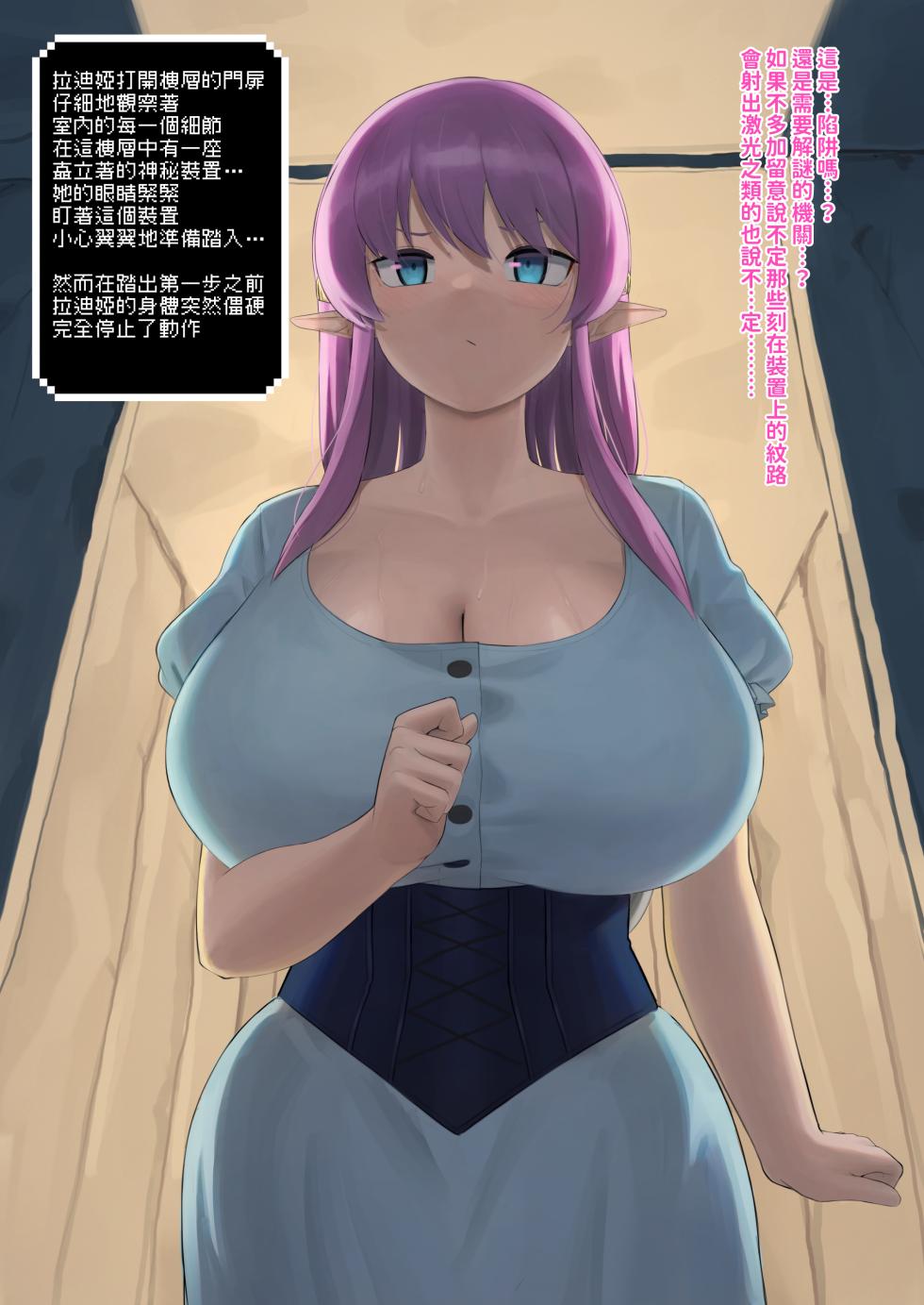 [Fanbox] (おるかにうむ) Breast Expansion Ero Trap Dungeon | 膨乳色情陷阱地下城 [Chinese] [巨乳星人個人漢化] - Page 15