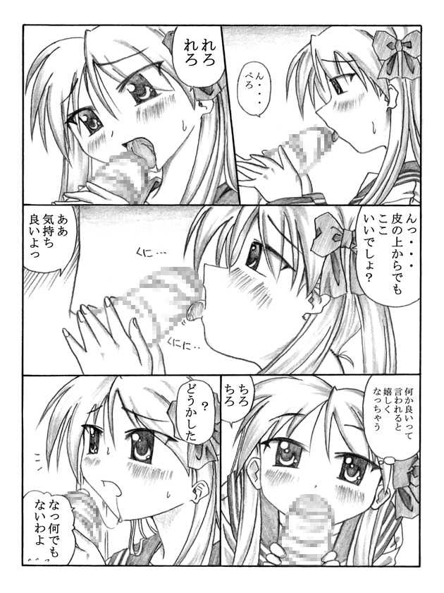 [Touyou Zatsugidan] Pero²KagaMIX (Lucky Star) - Page 3